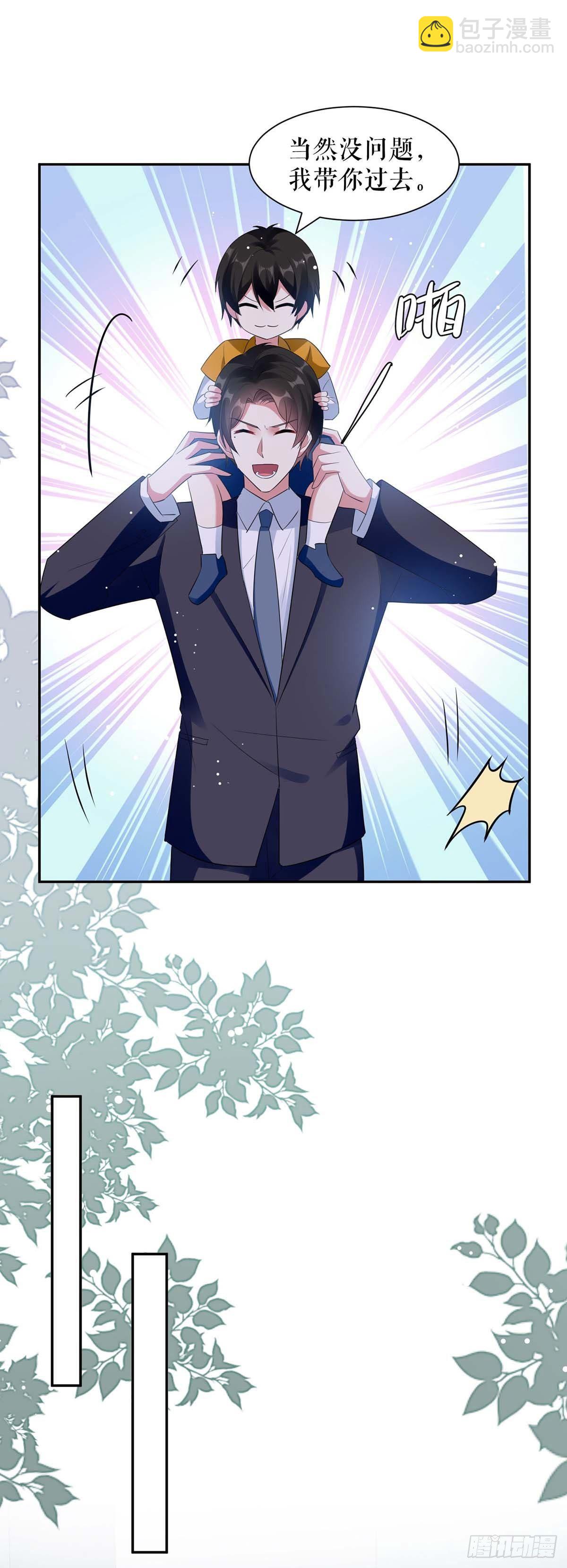 《天才酷宝总裁宠妻太强悍》第147话 炸弹 第21页