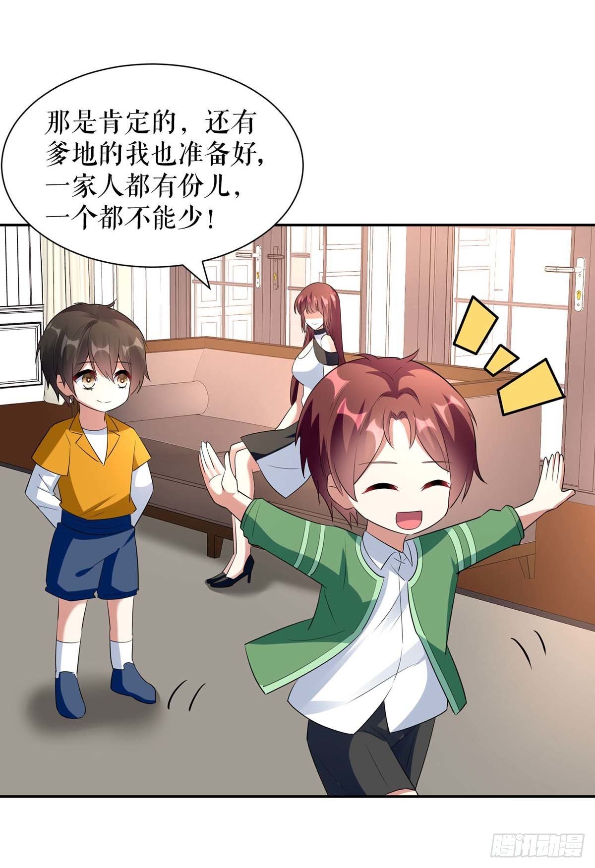 《天才酷宝总裁宠妻太强悍》第146话 抓错了 第14页