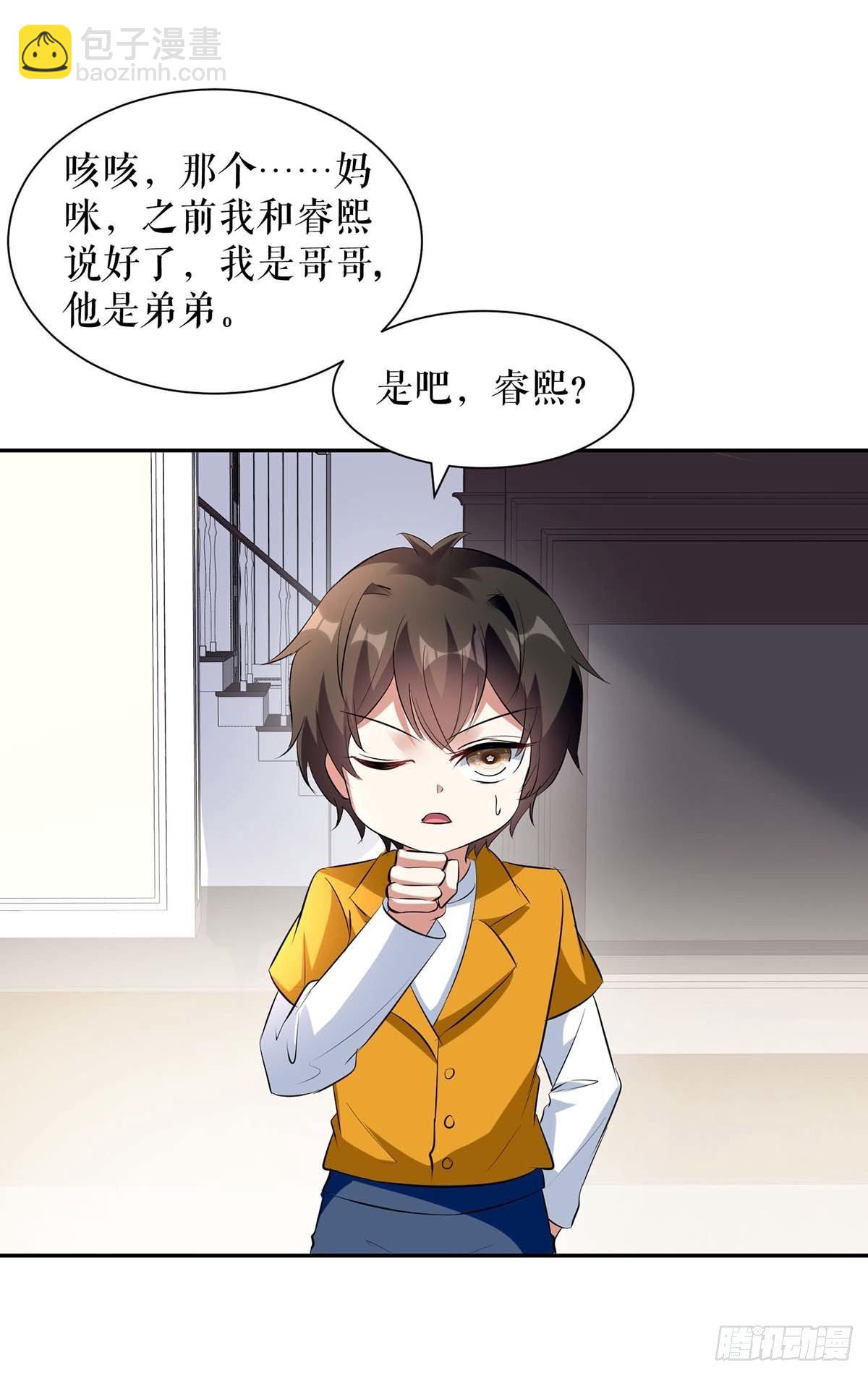 《天才酷宝总裁宠妻太强悍》第146话 抓错了 第3页