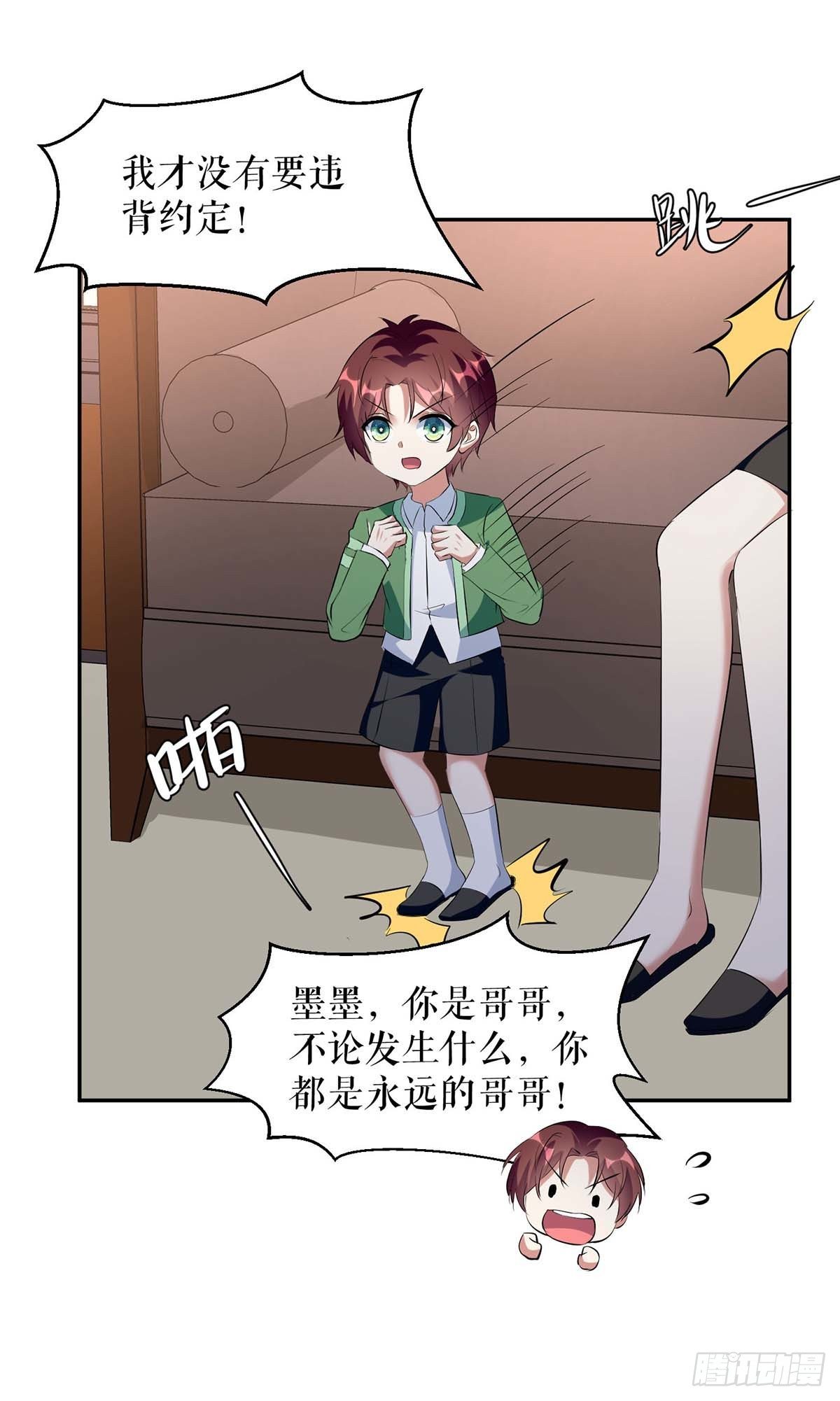 《天才酷宝总裁宠妻太强悍》第146话 抓错了 第8页