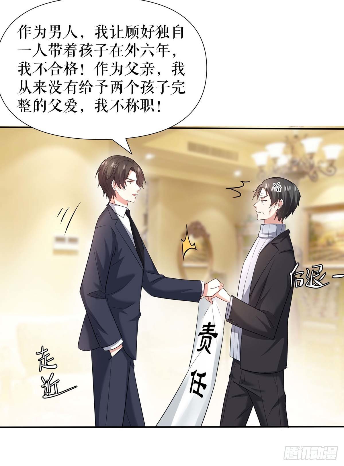 《天才酷宝总裁宠妻太强悍》第145话 出尔反尔 第17页