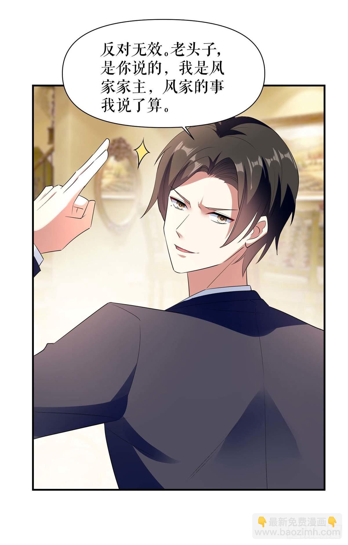 《天才酷宝总裁宠妻太强悍》第145话 出尔反尔 第21页