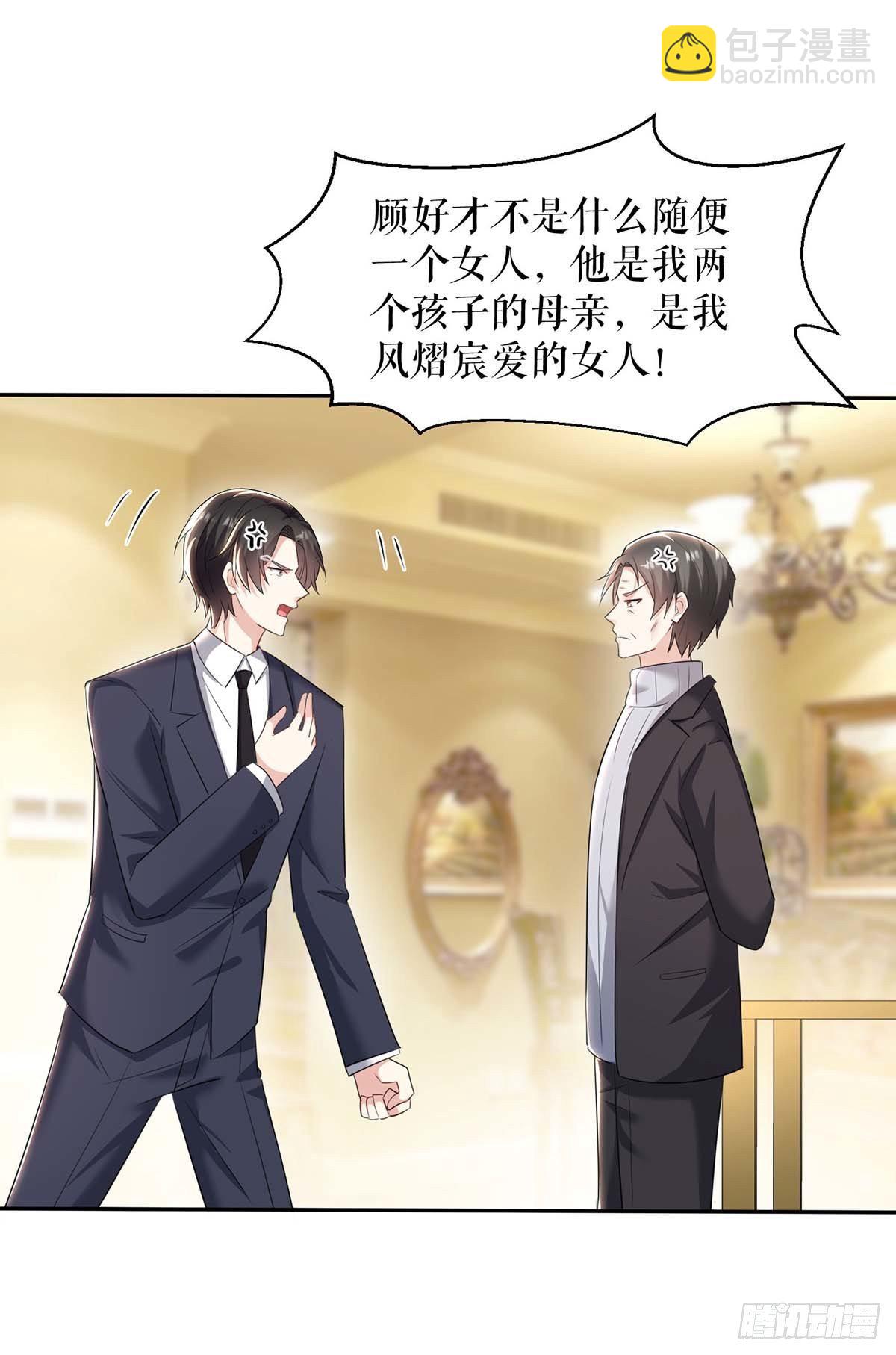 《天才酷宝总裁宠妻太强悍》第145话 出尔反尔 第4页