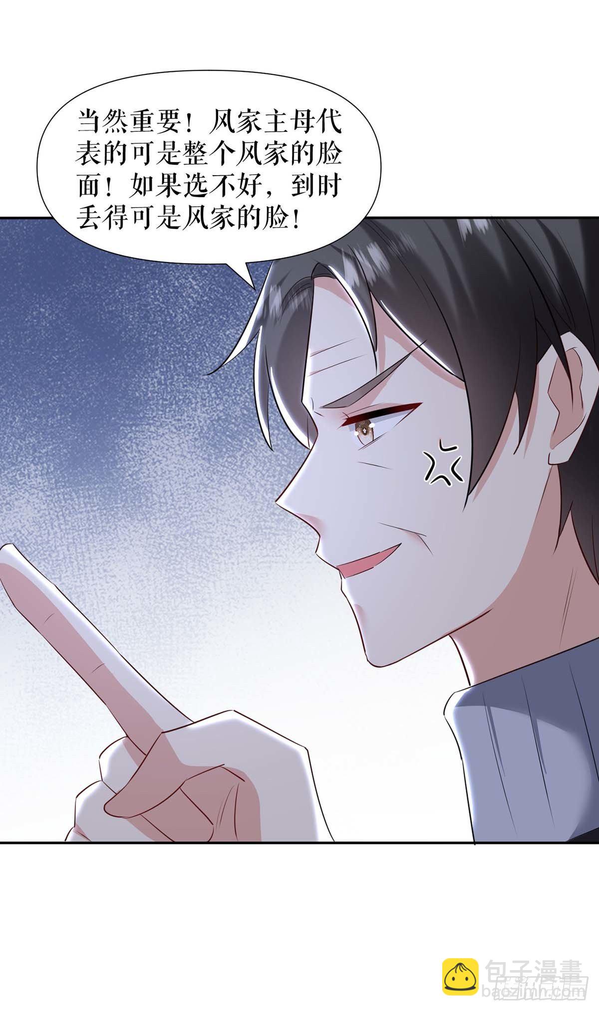《天才酷宝总裁宠妻太强悍》第145话 出尔反尔 第7页