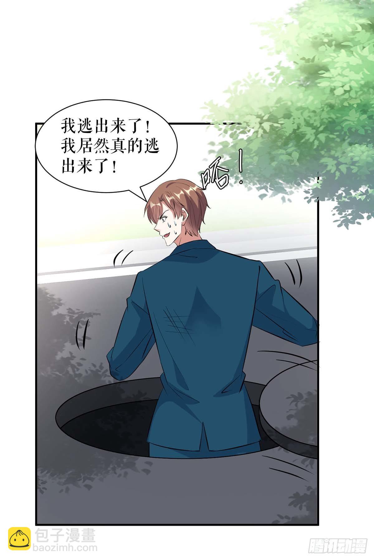 《天才酷宝总裁宠妻太强悍》第152话 成功逃脱 第22页