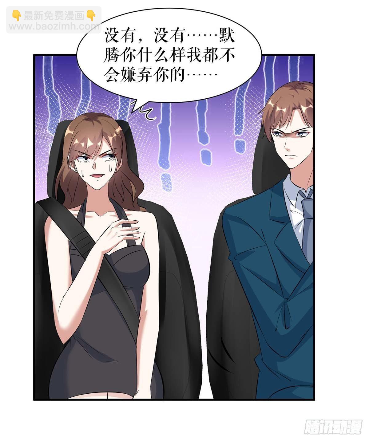 《天才酷宝总裁宠妻太强悍》第152话 成功逃脱 第28页