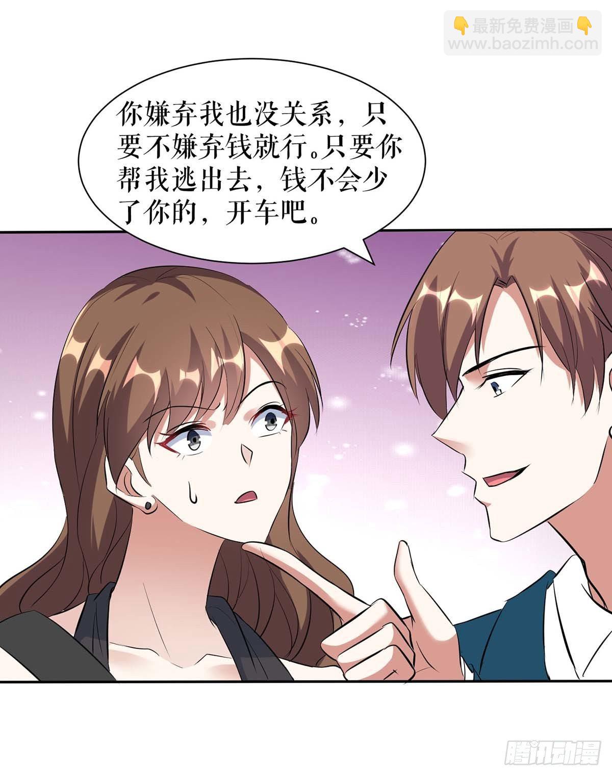 《天才酷宝总裁宠妻太强悍》第152话 成功逃脱 第29页