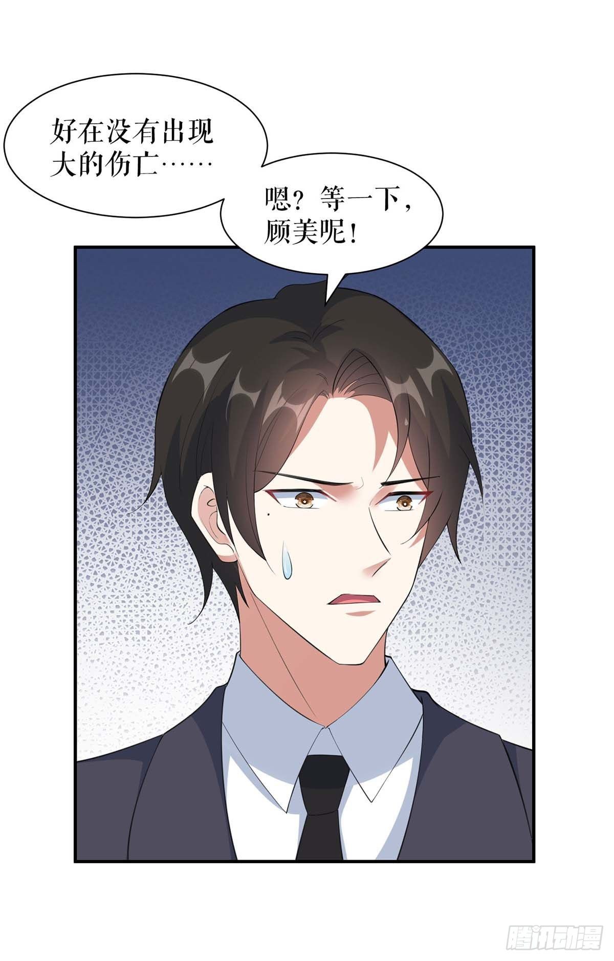 《天才酷宝总裁宠妻太强悍》第152话 成功逃脱 第8页