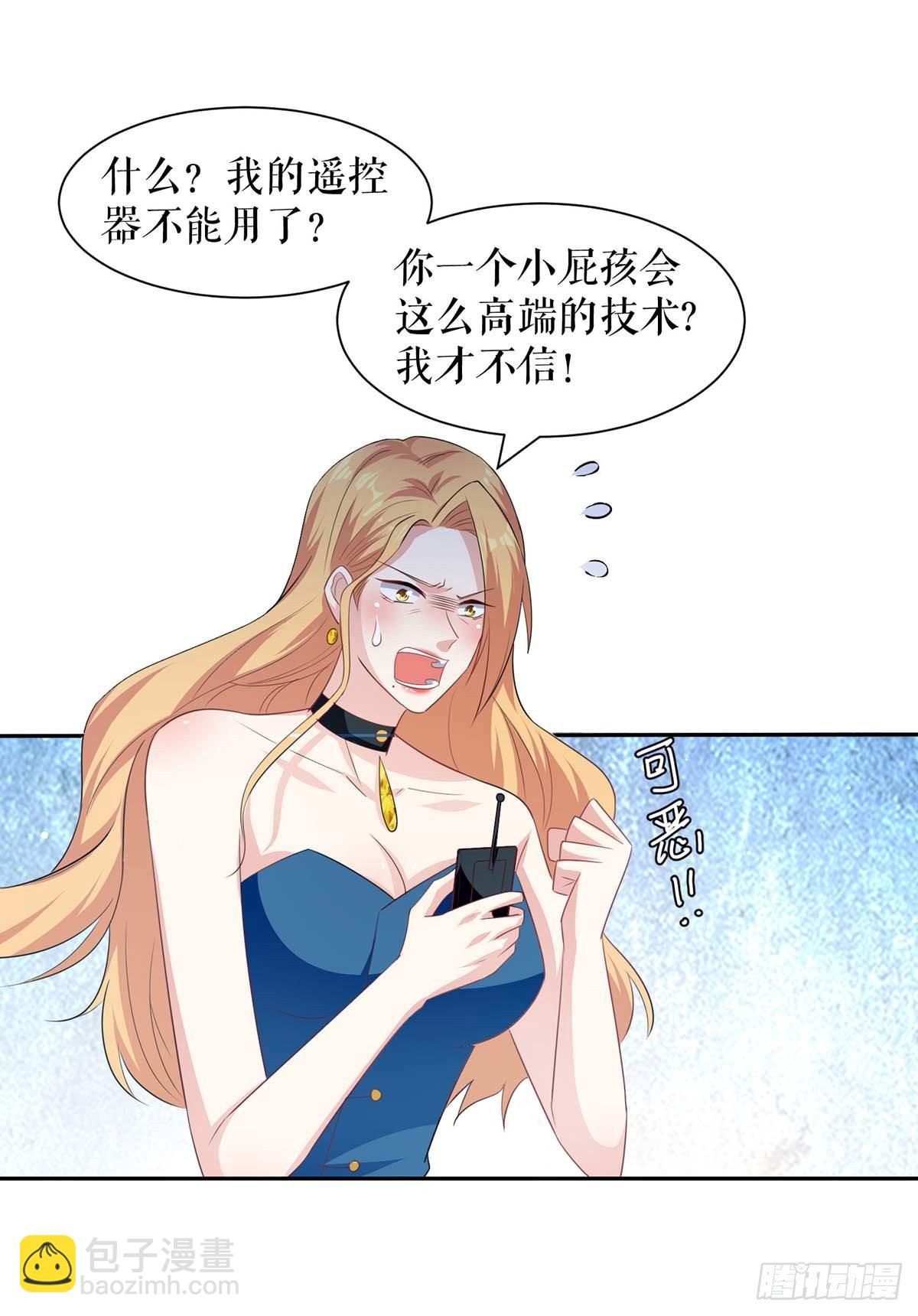 《天才酷宝总裁宠妻太强悍》第150话 我相信我儿子 第27页