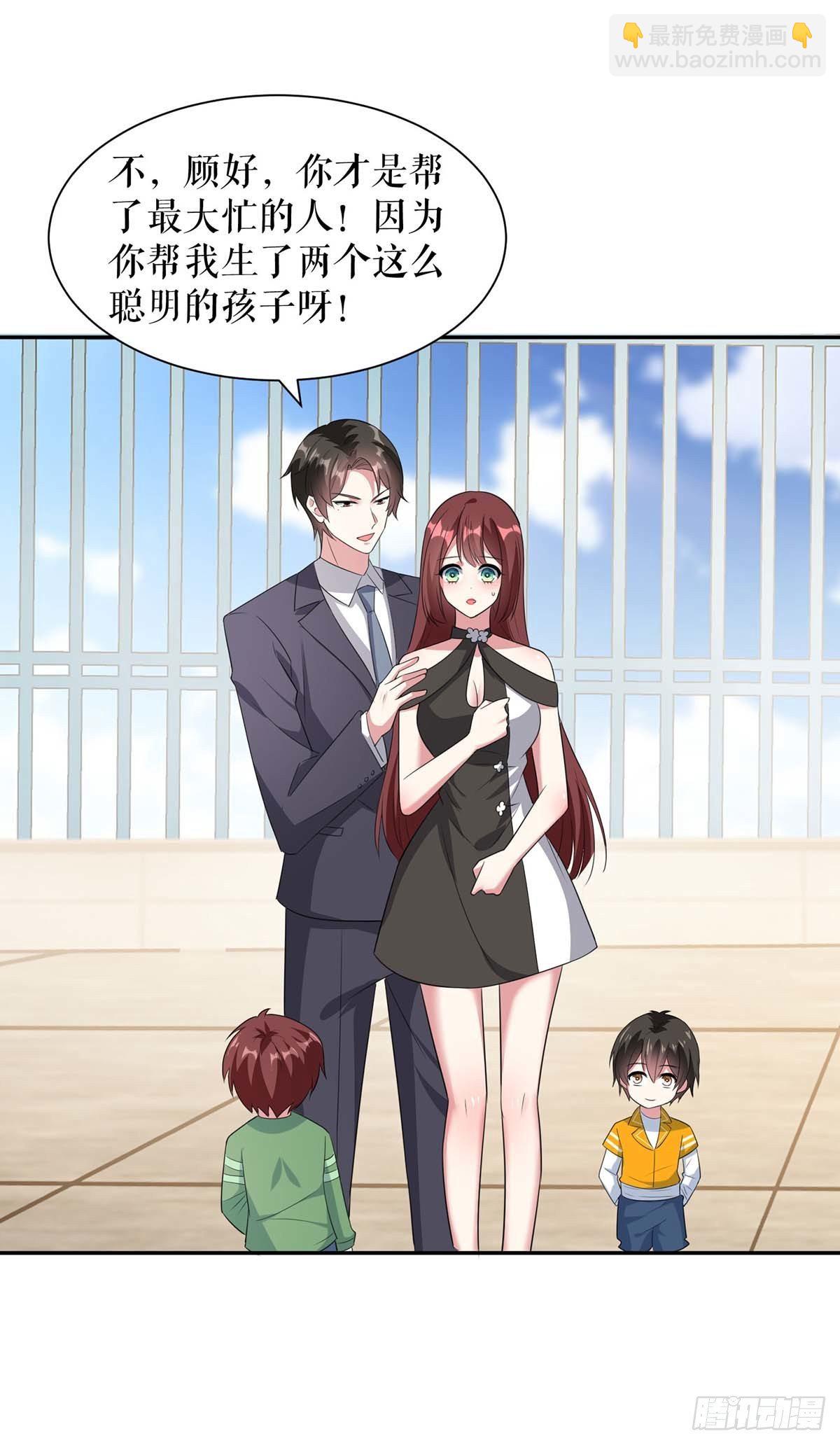 《天才酷宝总裁宠妻太强悍》第149话 完整的家 第11页