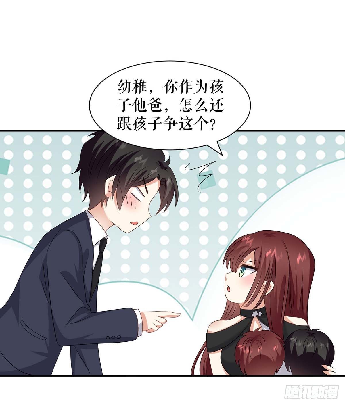 《天才酷宝总裁宠妻太强悍》第149话 完整的家 第17页