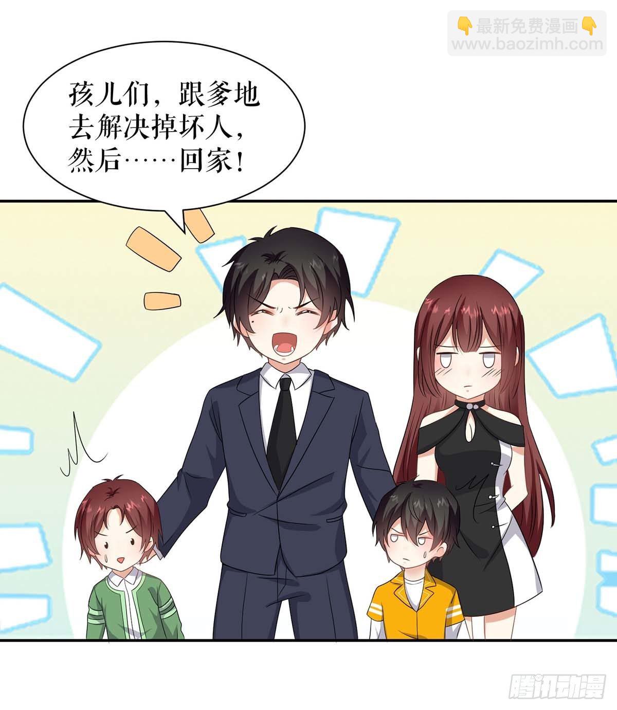 《天才酷宝总裁宠妻太强悍》第149话 完整的家 第22页