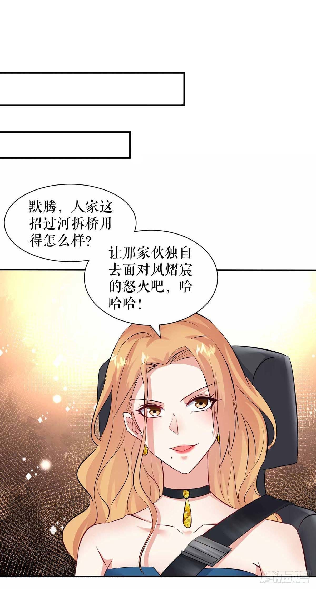 《天才酷宝总裁宠妻太强悍》第149话 完整的家 第25页