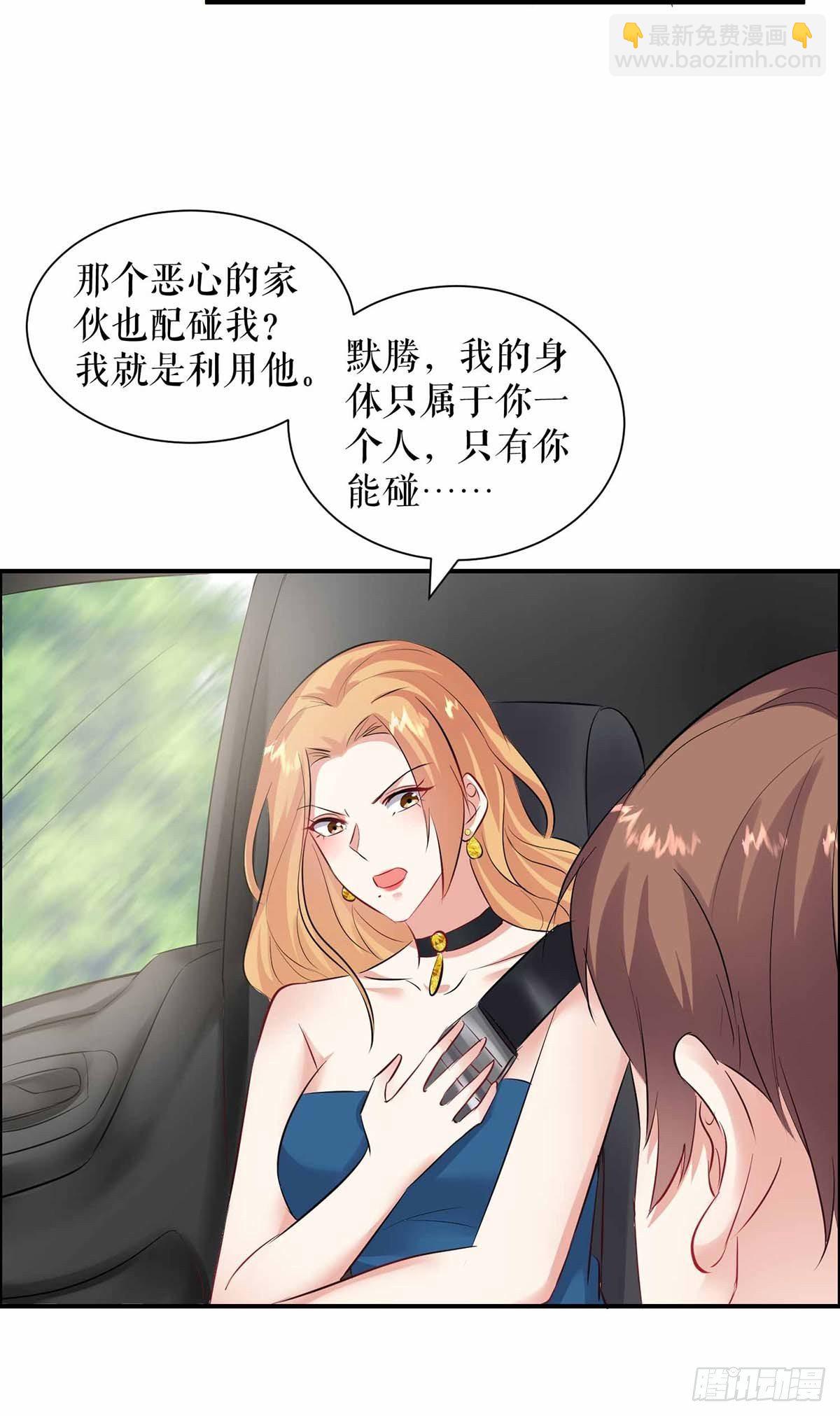 《天才酷宝总裁宠妻太强悍》第149话 完整的家 第27页
