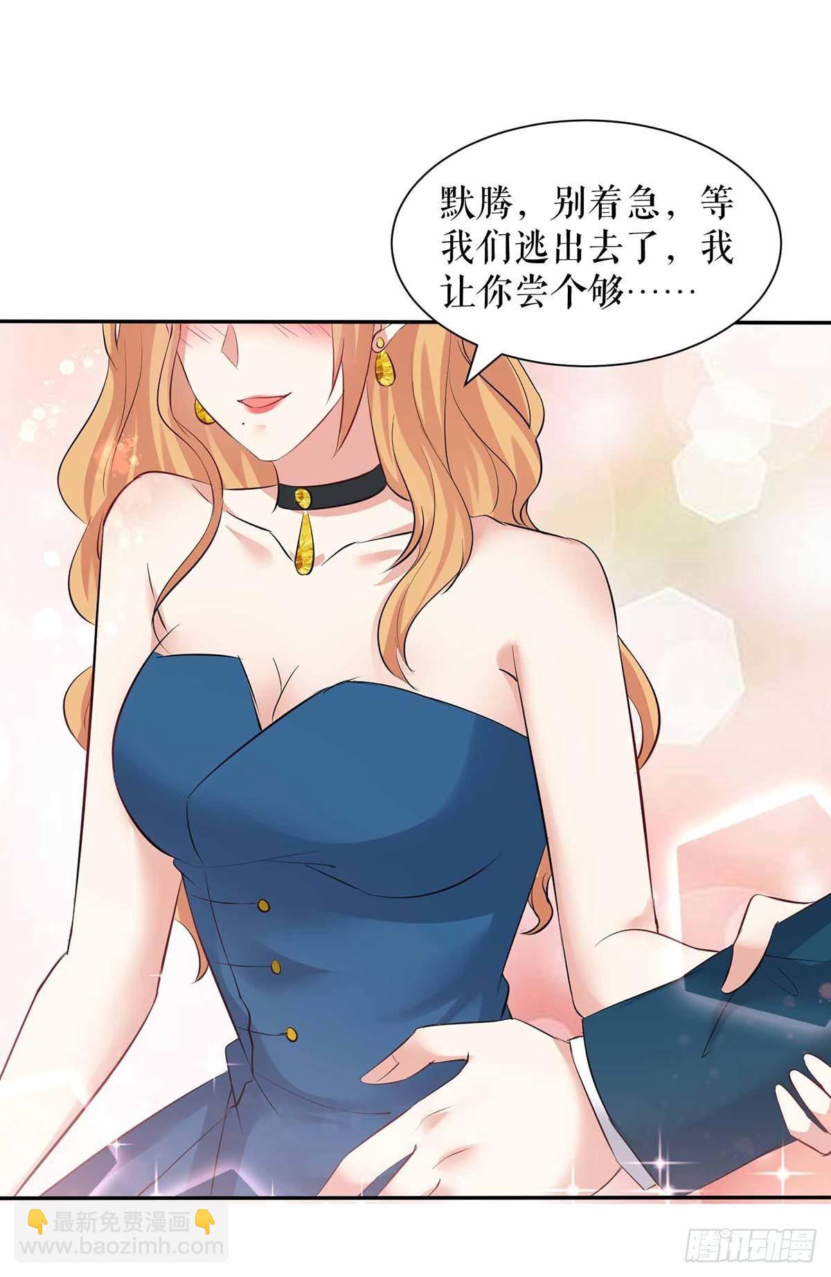 《天才酷宝总裁宠妻太强悍》第149话 完整的家 第29页