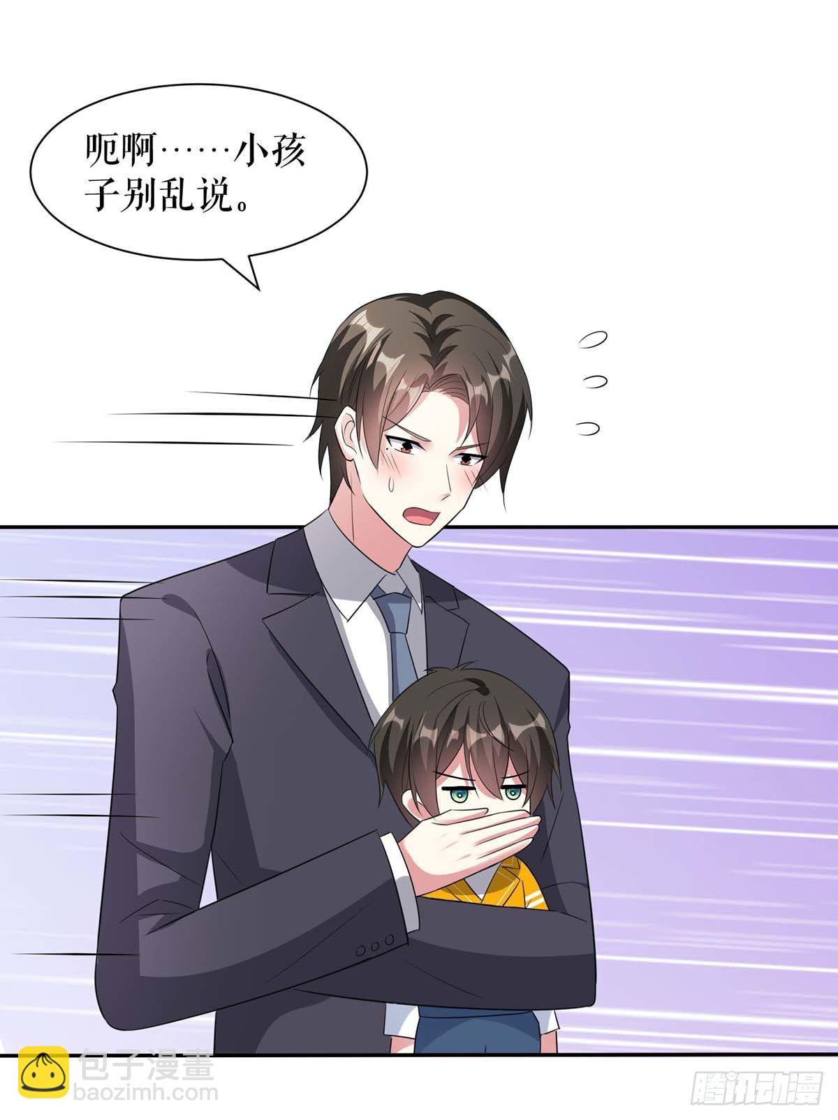 《天才酷宝总裁宠妻太强悍》第149话 完整的家 第3页