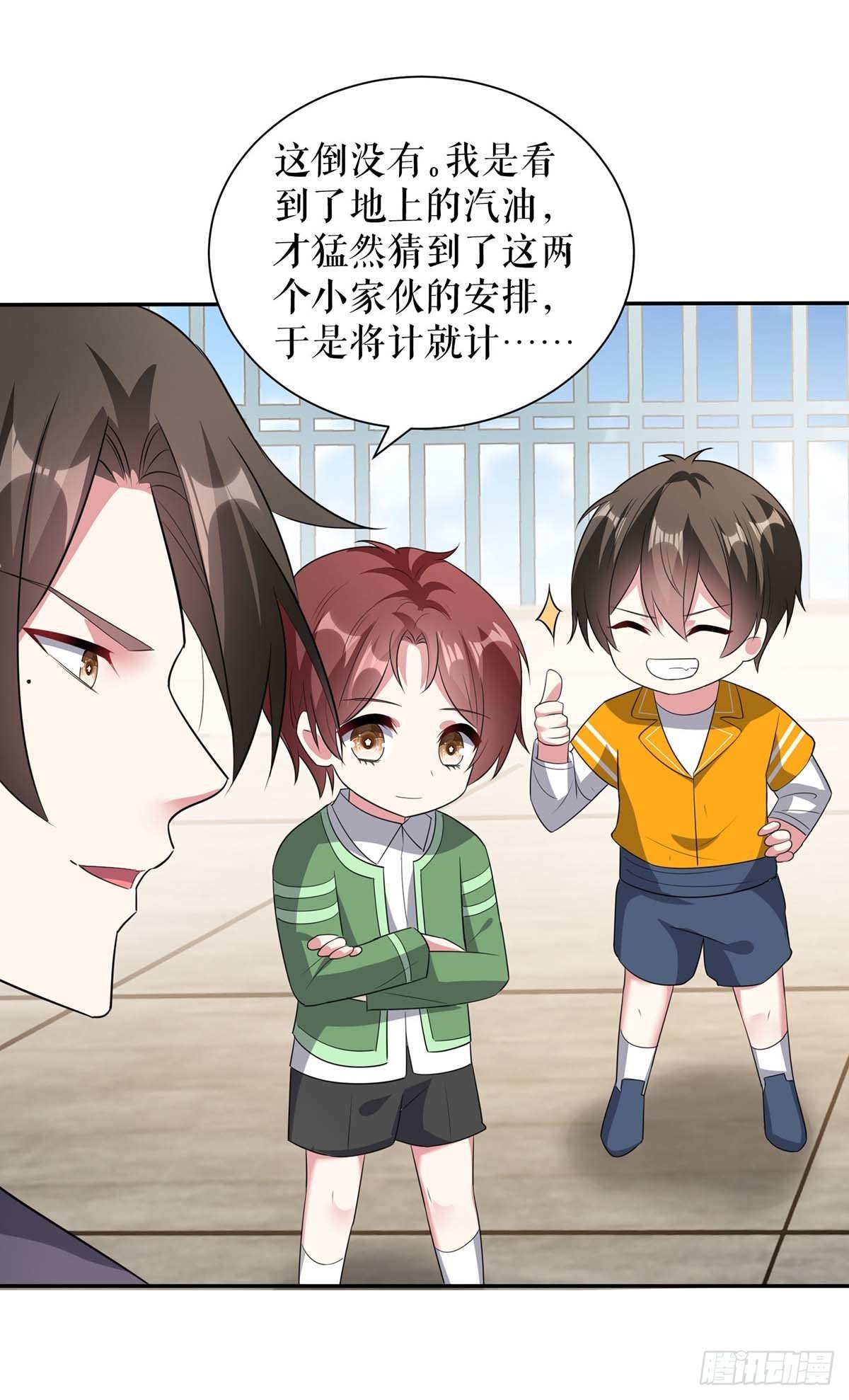 《天才酷宝总裁宠妻太强悍》第149话 完整的家 第7页