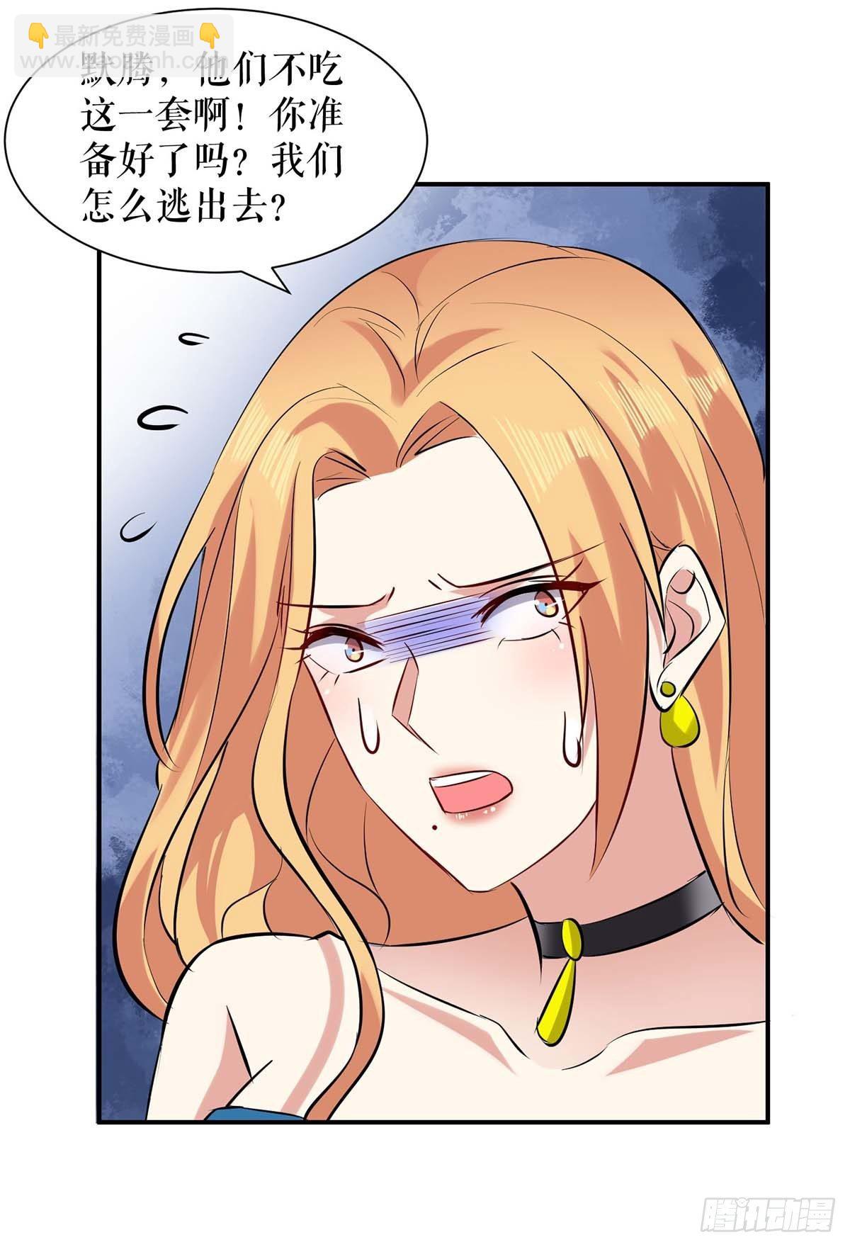 《天才酷宝总裁宠妻太强悍》第151话 自食恶果 第22页