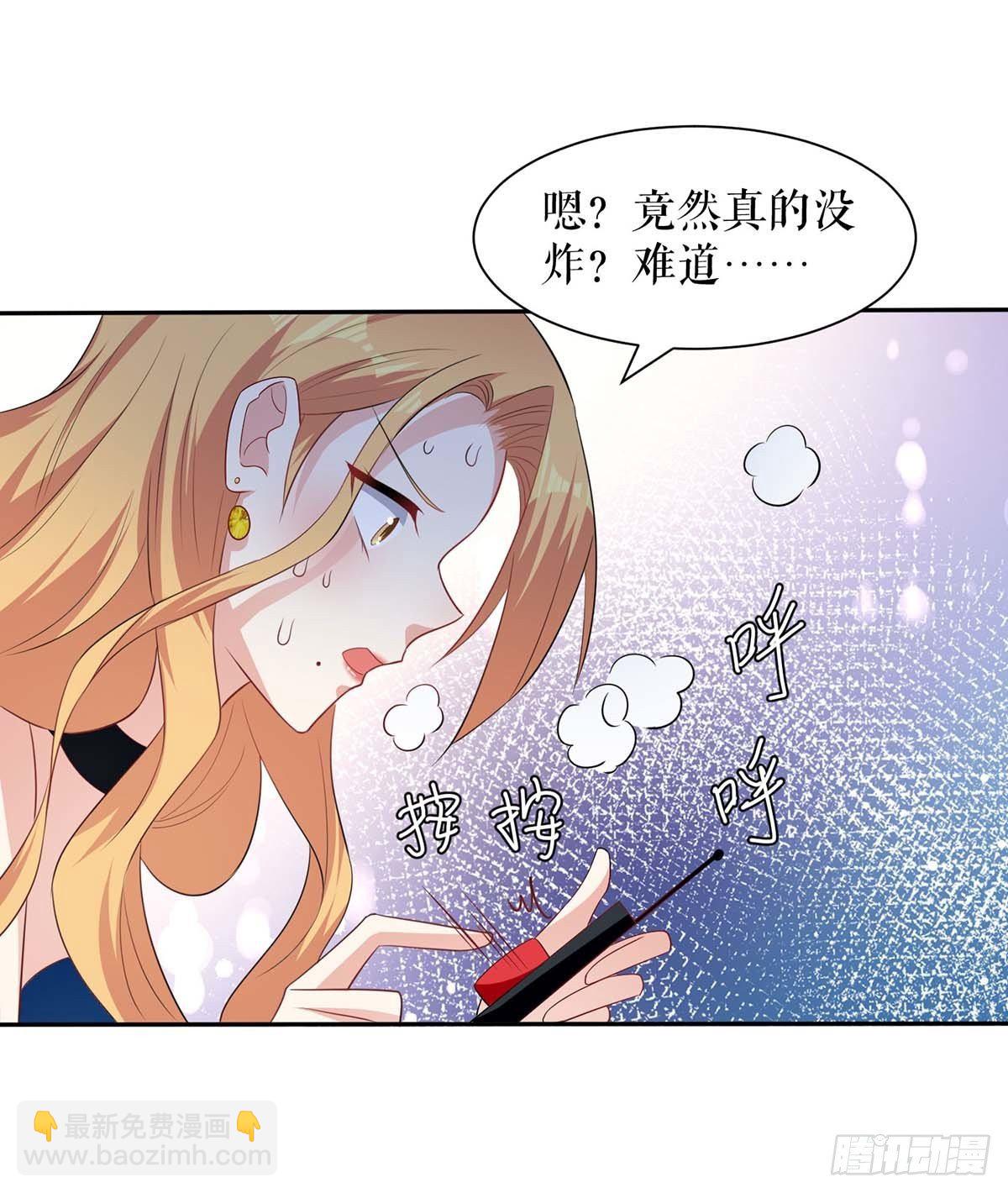 《天才酷宝总裁宠妻太强悍》第151话 自食恶果 第2页