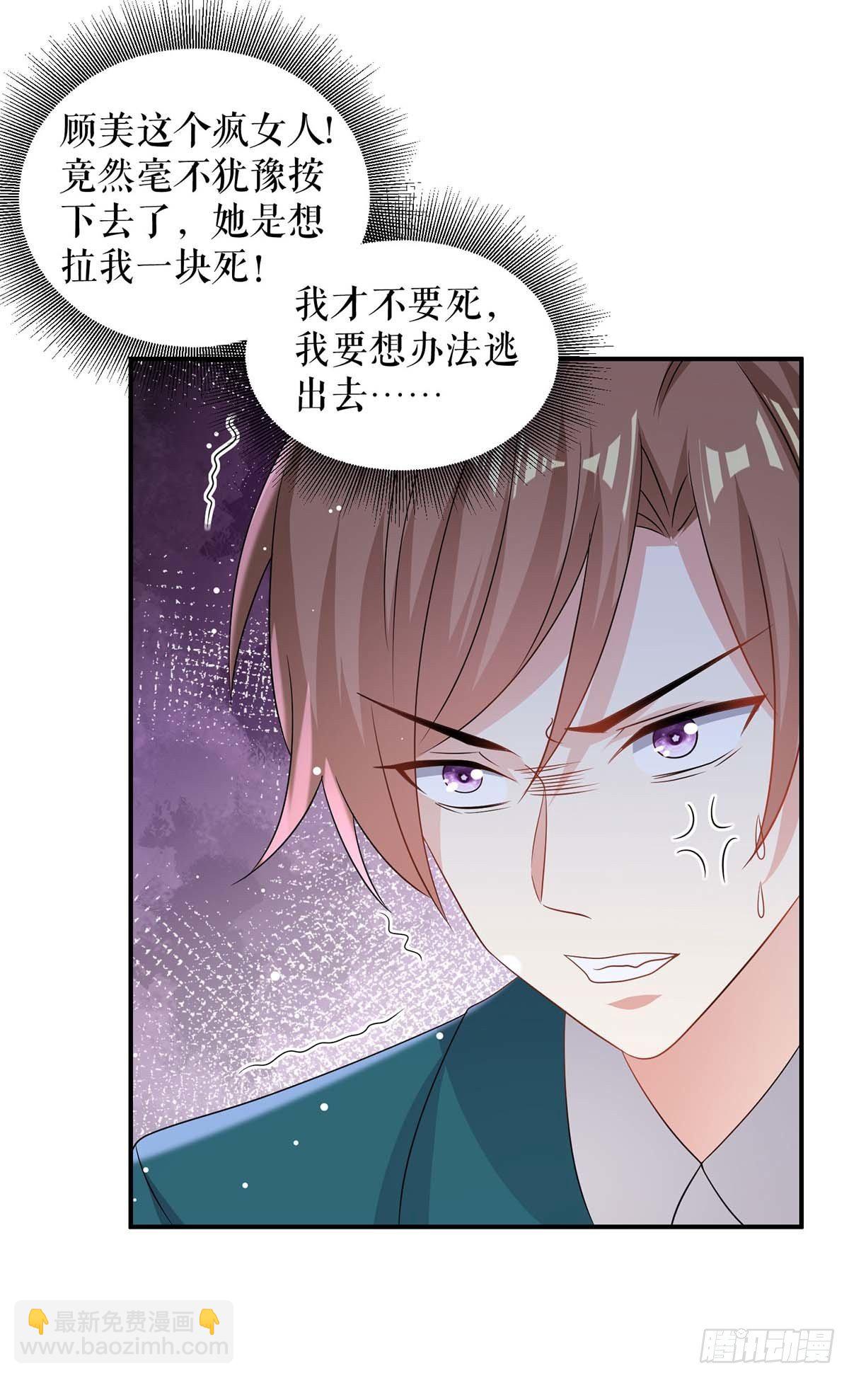 《天才酷宝总裁宠妻太强悍》第151话 自食恶果 第9页