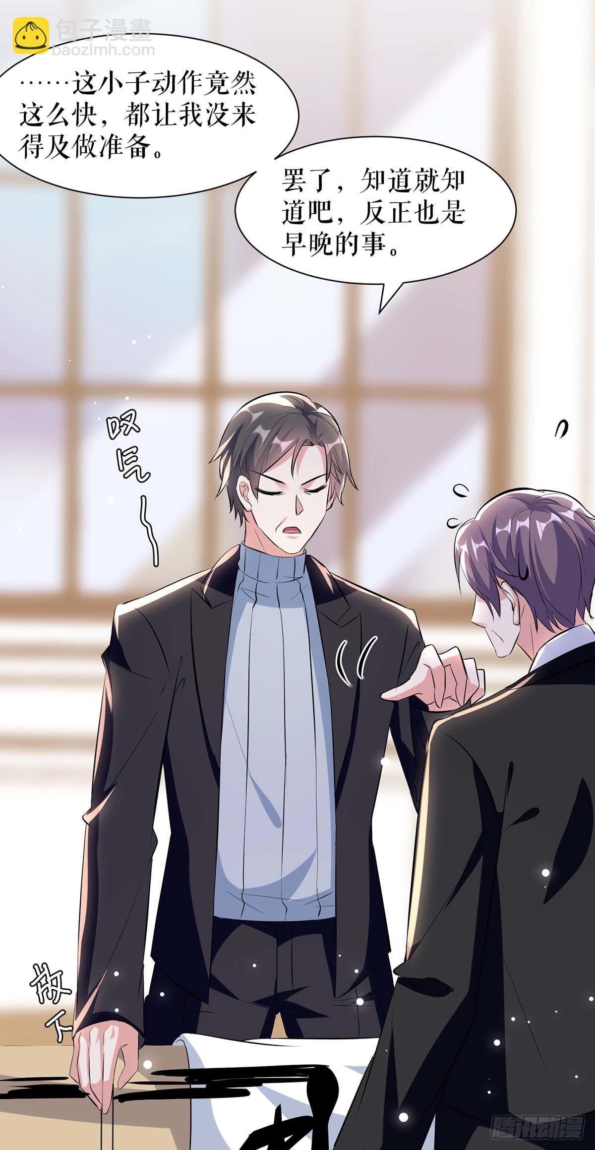 《天才酷宝总裁宠妻太强悍》第154话 回老宅 第10页