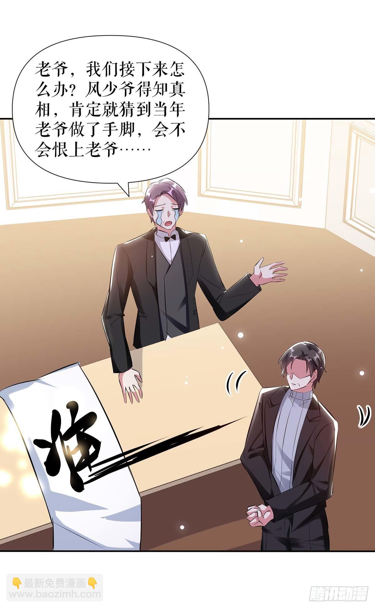 《天才酷宝总裁宠妻太强悍》第154话 回老宅 第11页