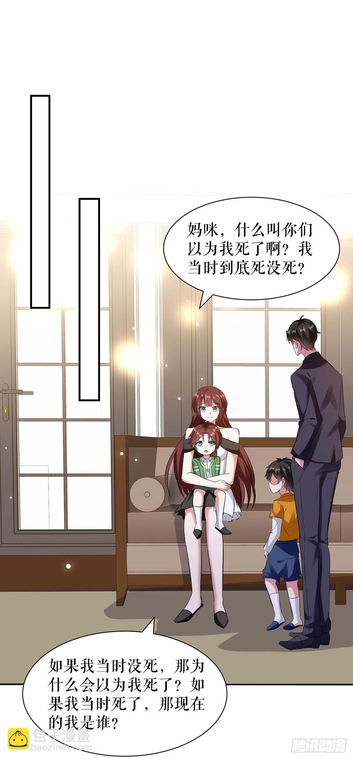 《天才酷宝总裁宠妻太强悍》第154话 回老宅 第17页