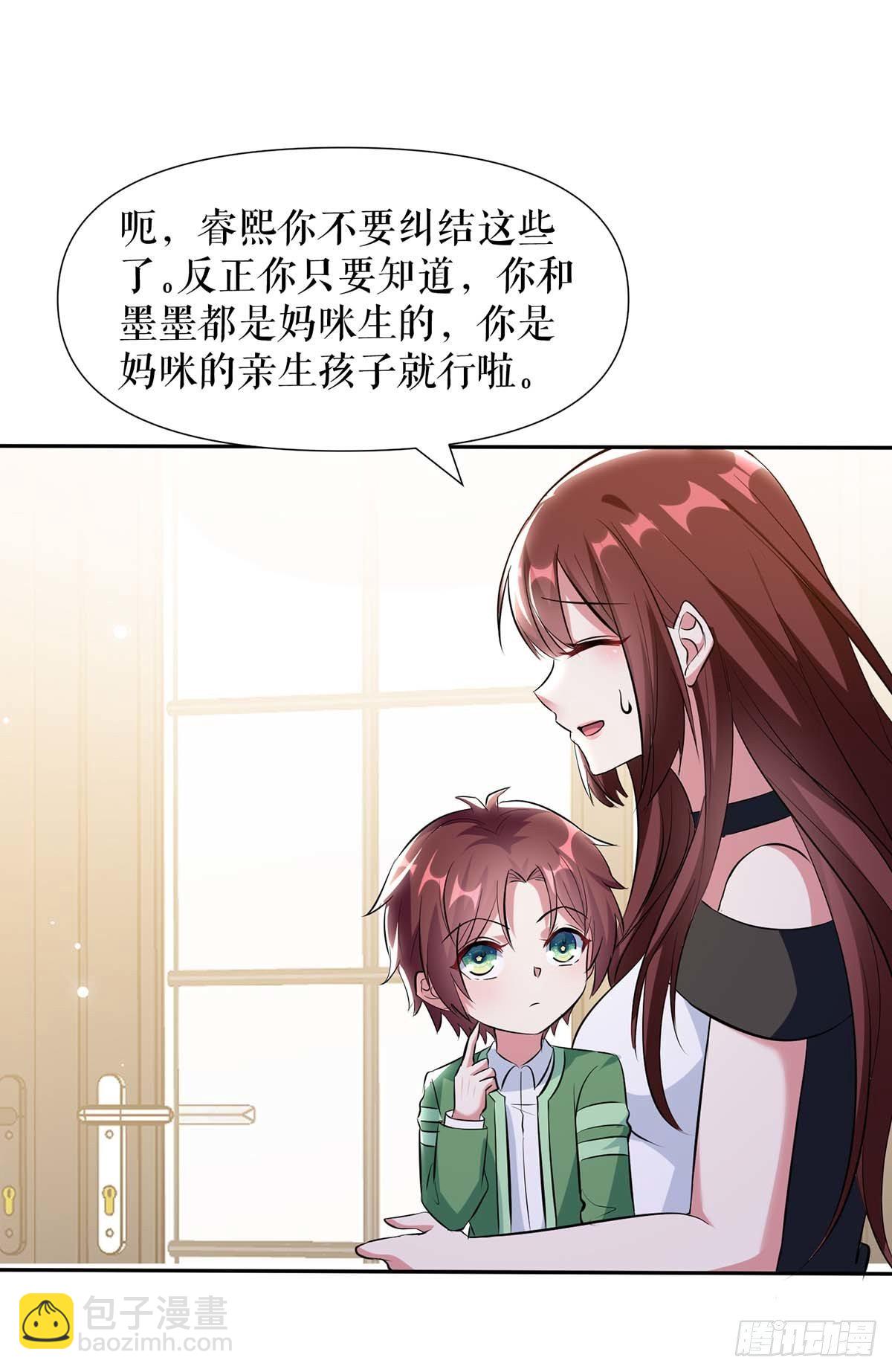 《天才酷宝总裁宠妻太强悍》第154话 回老宅 第19页