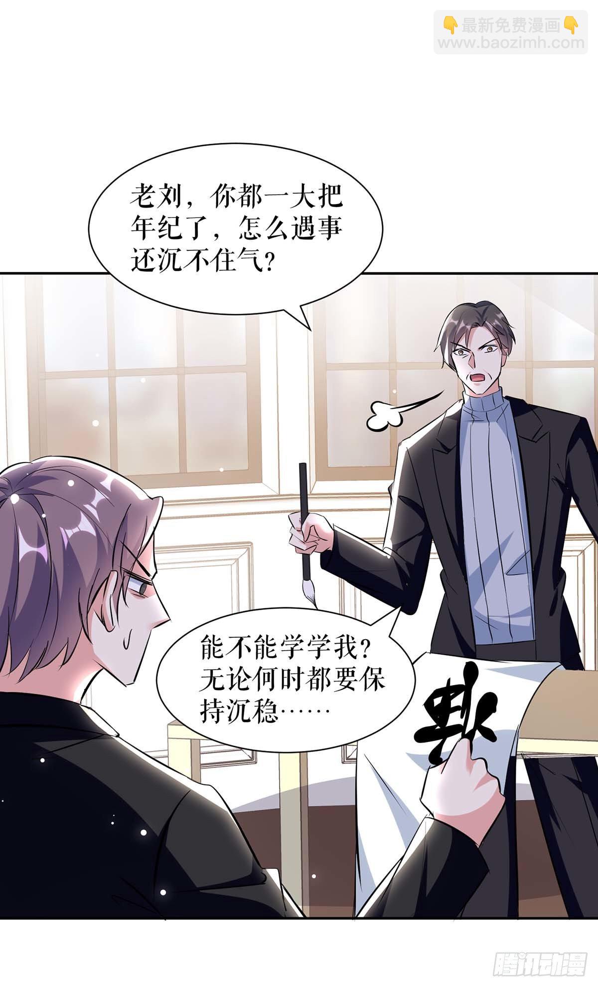 《天才酷宝总裁宠妻太强悍》第154话 回老宅 第4页
