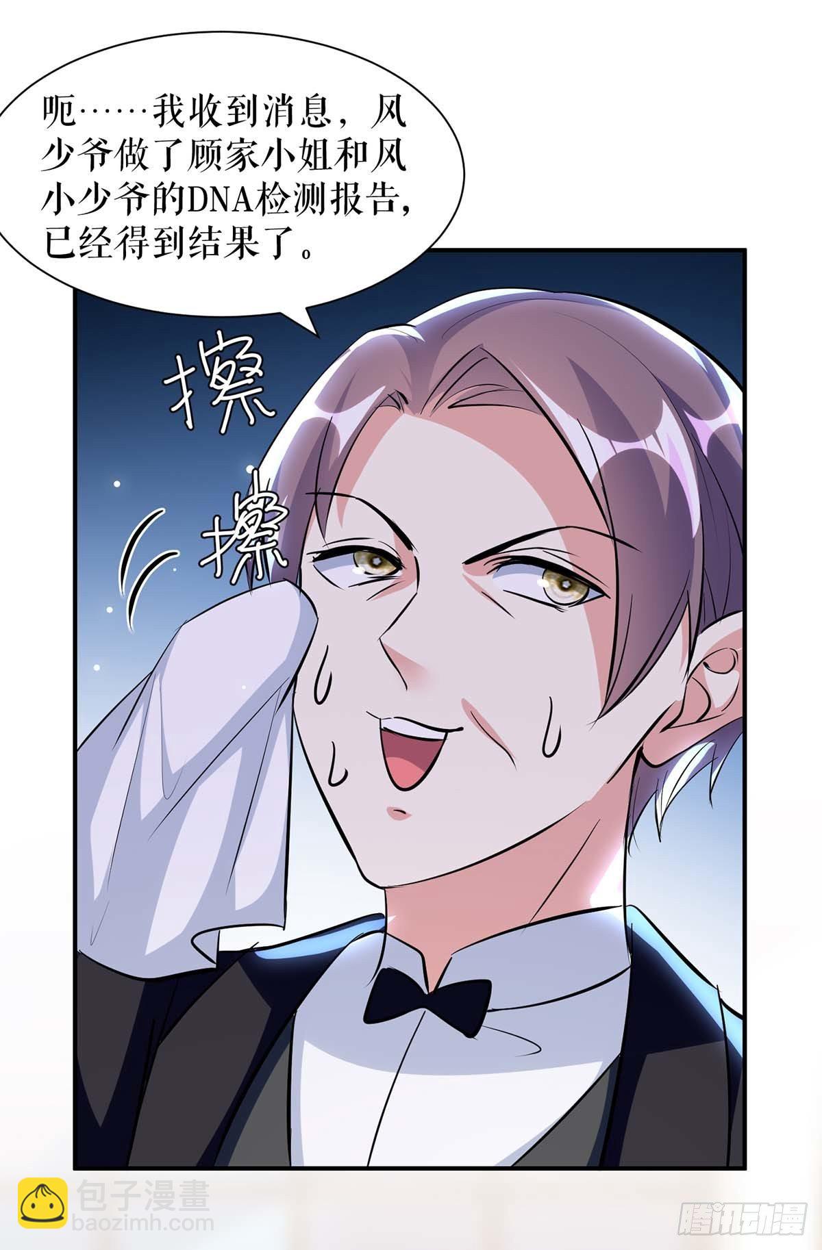 《天才酷宝总裁宠妻太强悍》第154话 回老宅 第9页