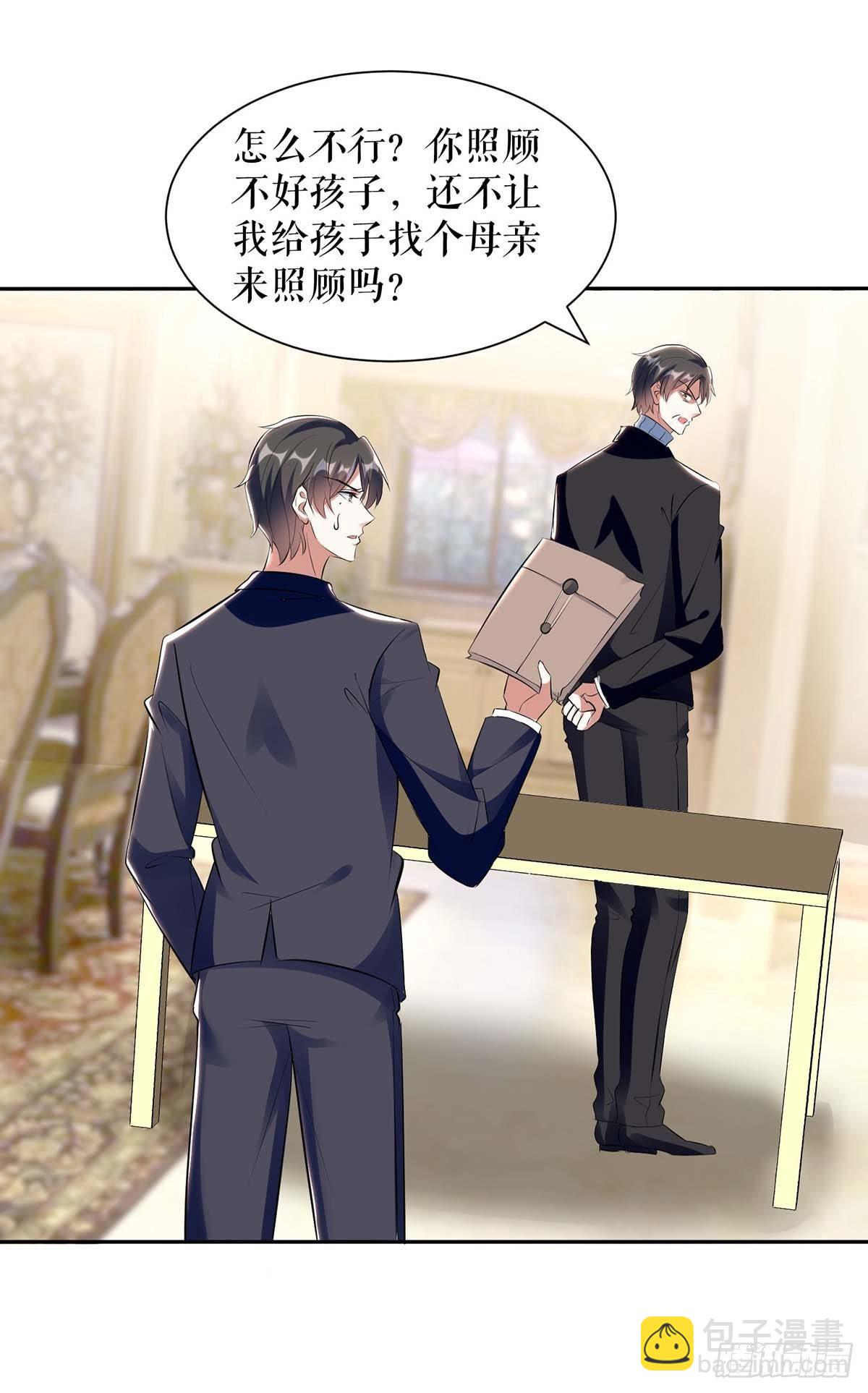 《天才酷宝总裁宠妻太强悍》第156话 先声夺人 第24页