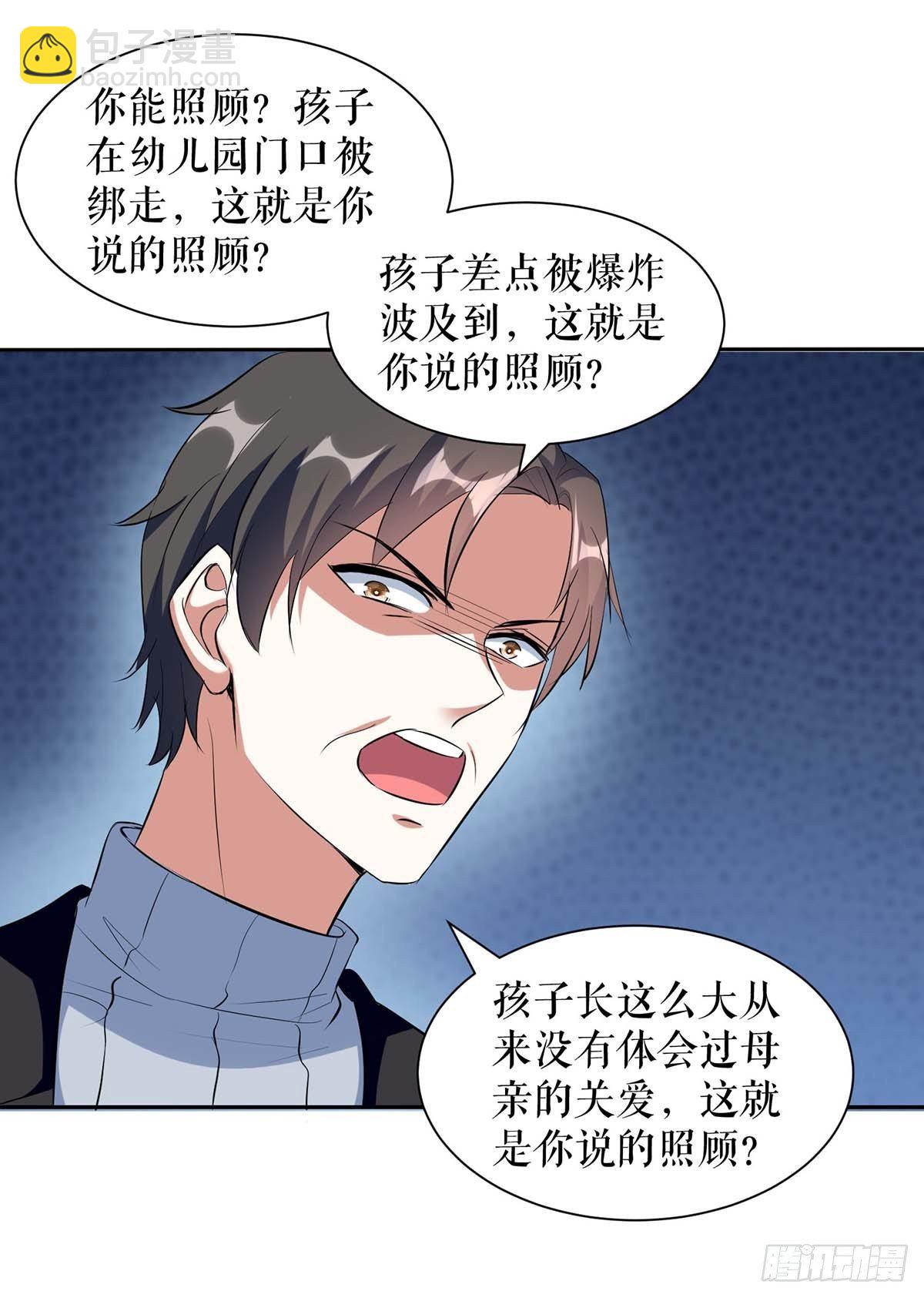 《天才酷宝总裁宠妻太强悍》第156话 先声夺人 第26页