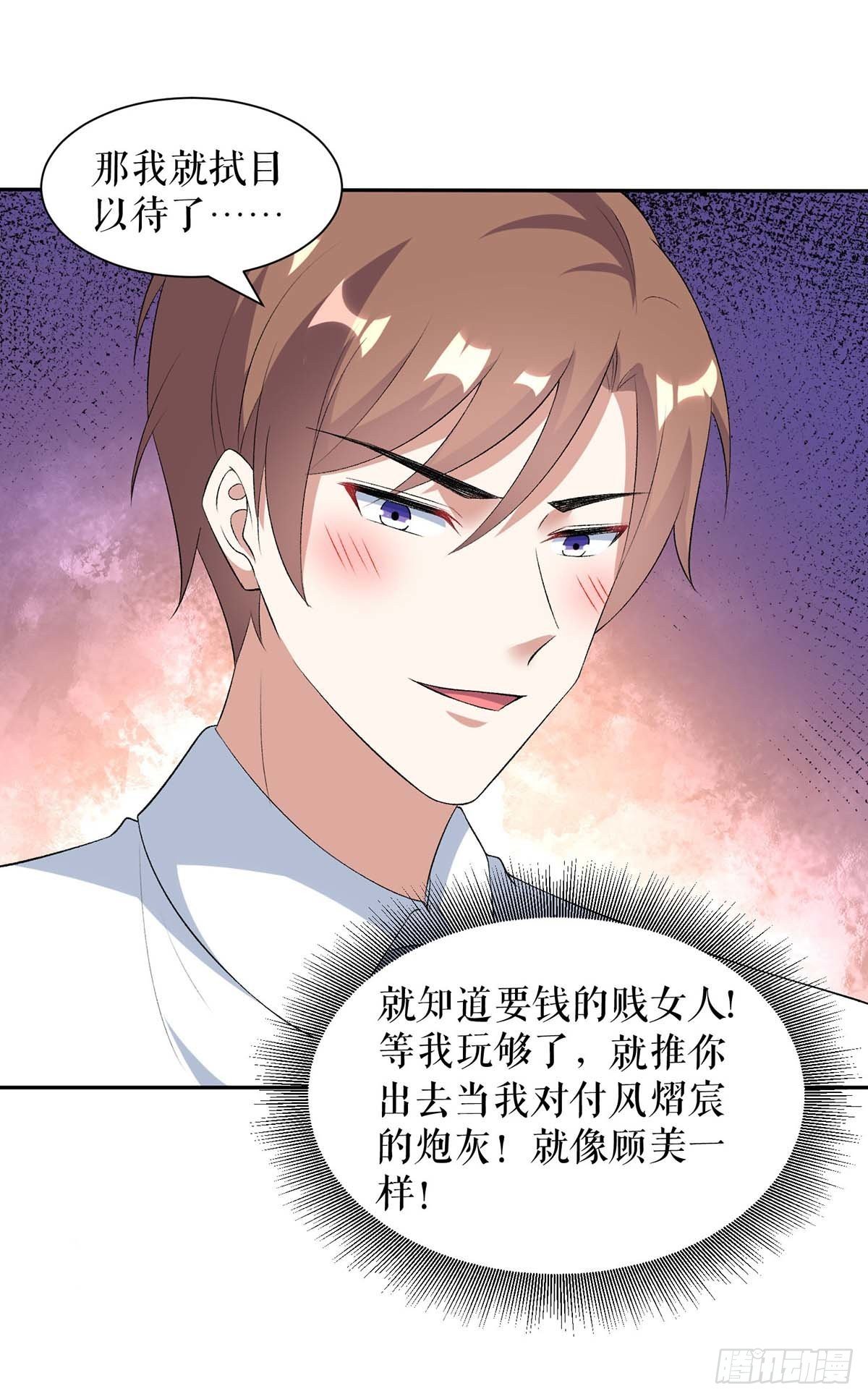 《天才酷宝总裁宠妻太强悍》第155话 斗到底 第18页