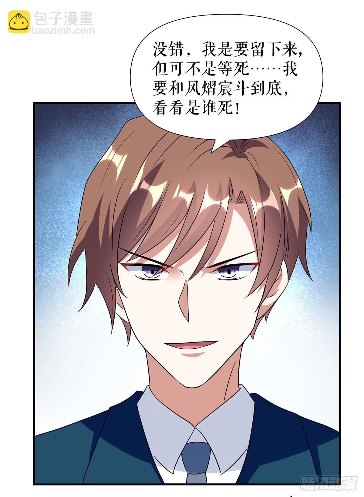 《天才酷宝总裁宠妻太强悍》第155话 斗到底 第4页