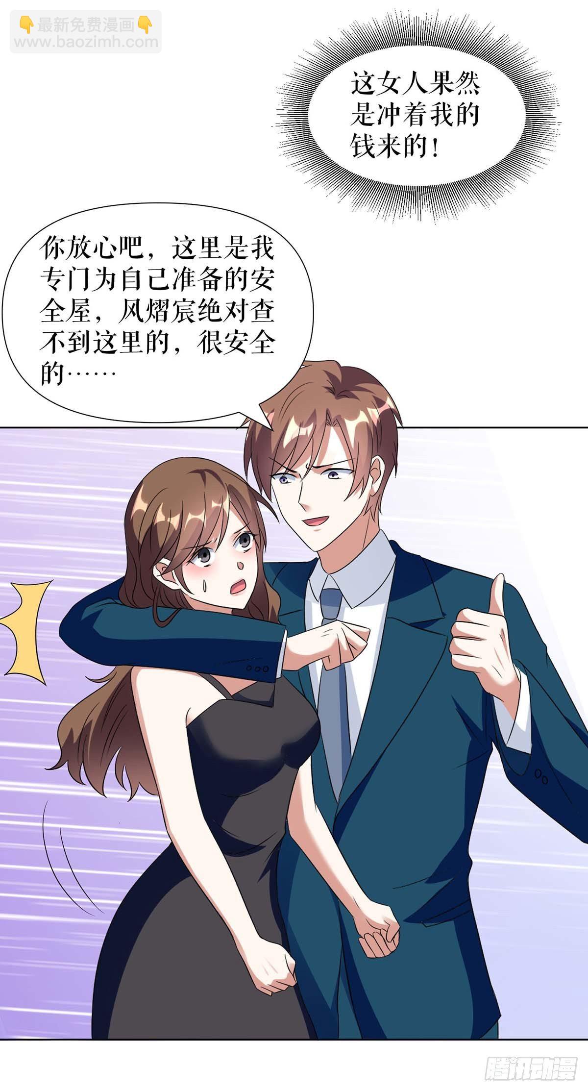 《天才酷宝总裁宠妻太强悍》第155话 斗到底 第8页