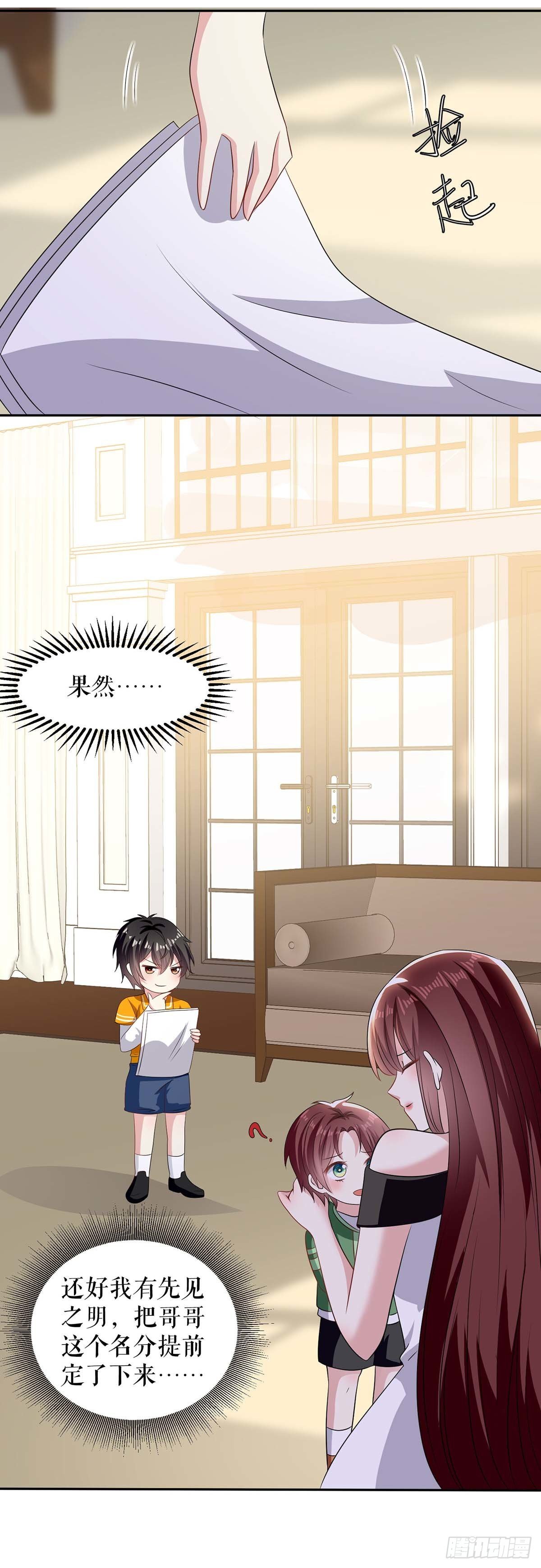 《天才酷宝总裁宠妻太强悍》第153话 找回亲儿子 第33页