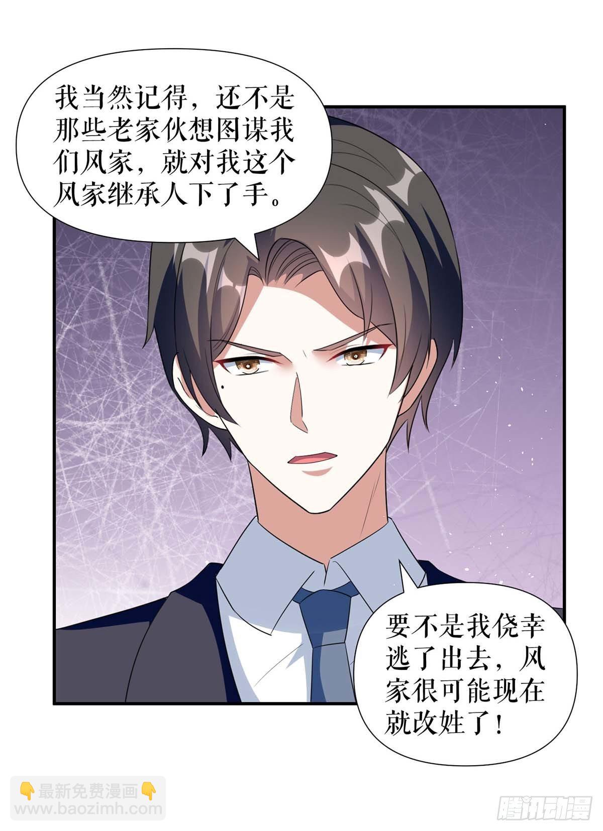 《天才酷宝总裁宠妻太强悍》第157话 父子谈判 第11页