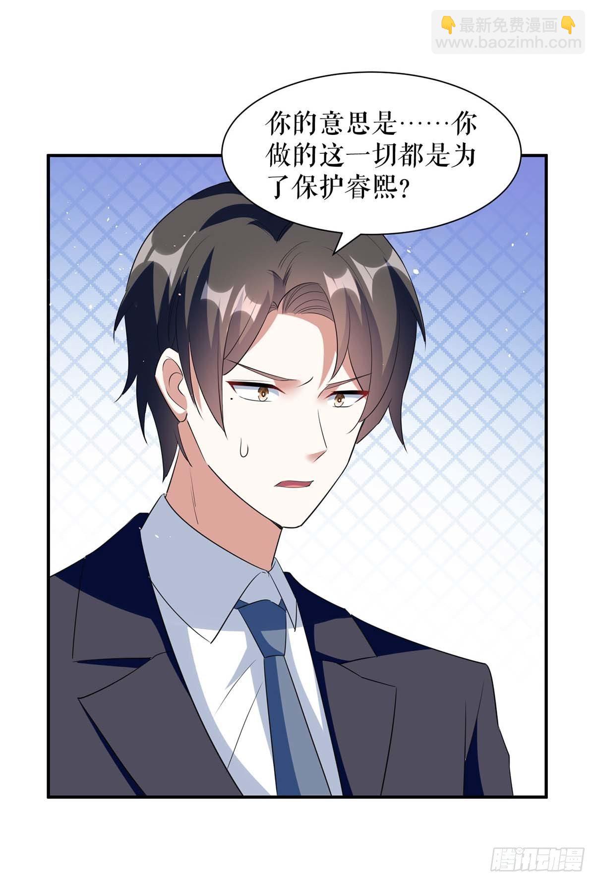 《天才酷宝总裁宠妻太强悍》第157话 父子谈判 第13页