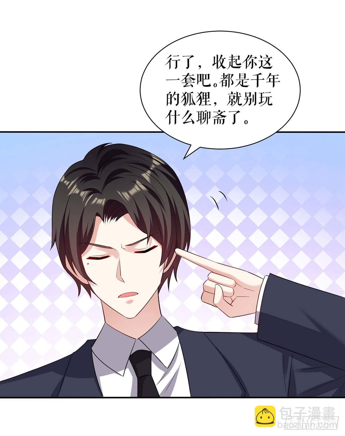 《天才酷宝总裁宠妻太强悍》第157话 父子谈判 第4页