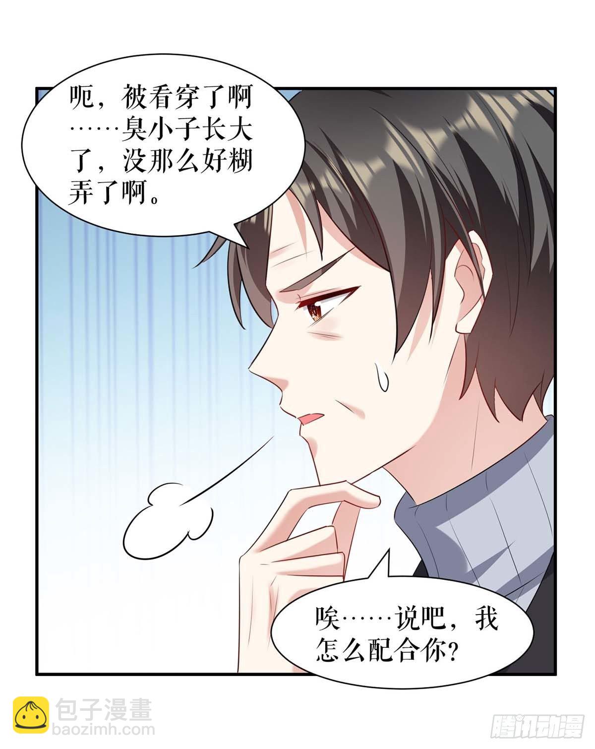 《天才酷宝总裁宠妻太强悍》第157话 父子谈判 第5页