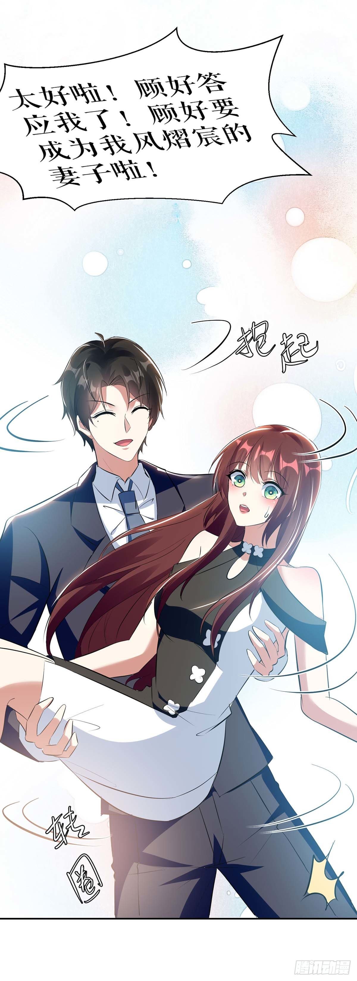 《天才酷宝总裁宠妻太强悍》第160话 心事 第12页