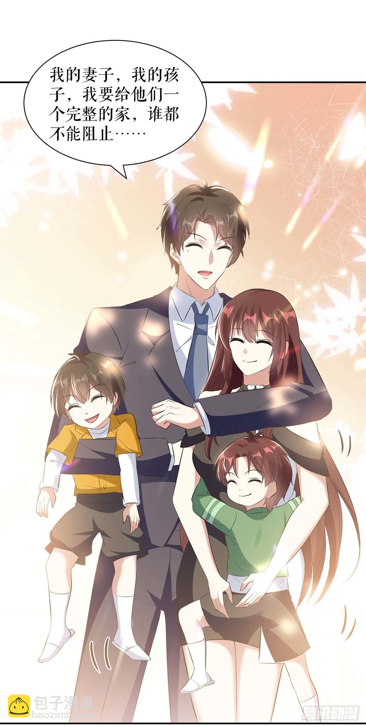 《天才酷宝总裁宠妻太强悍》第160话 心事 第18页