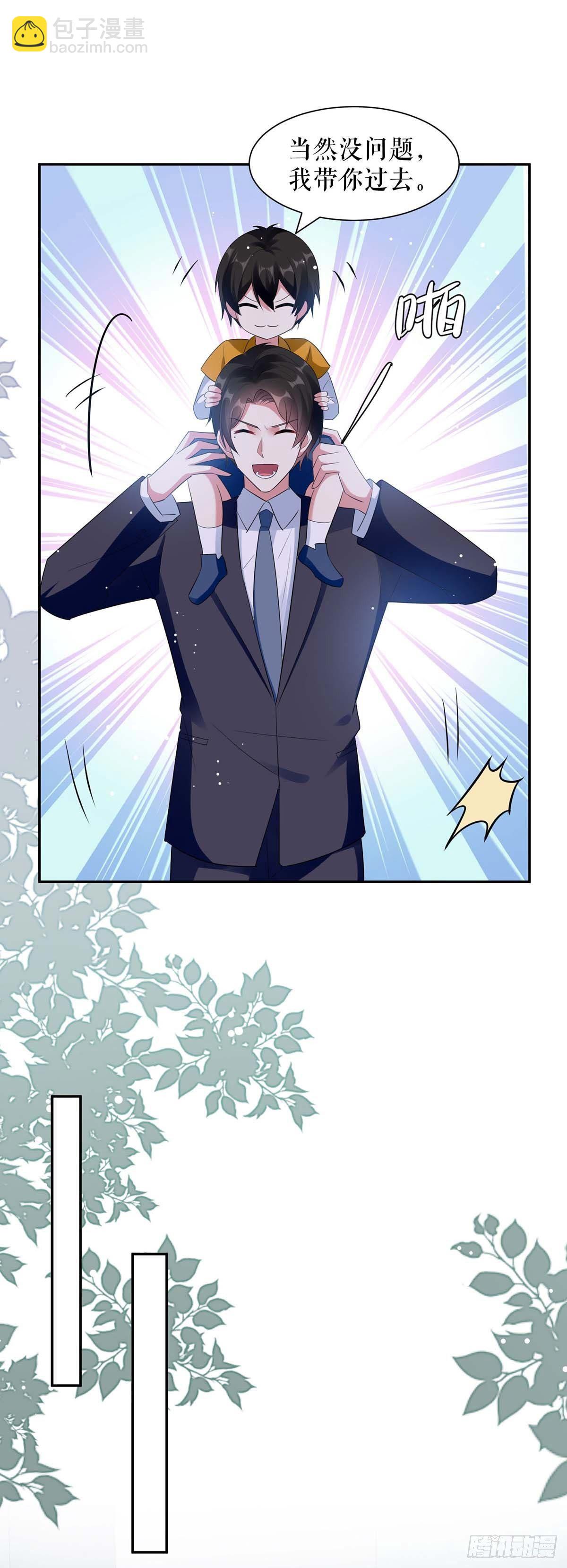 《天才酷宝总裁宠妻太强悍》第160话 心事 第21页