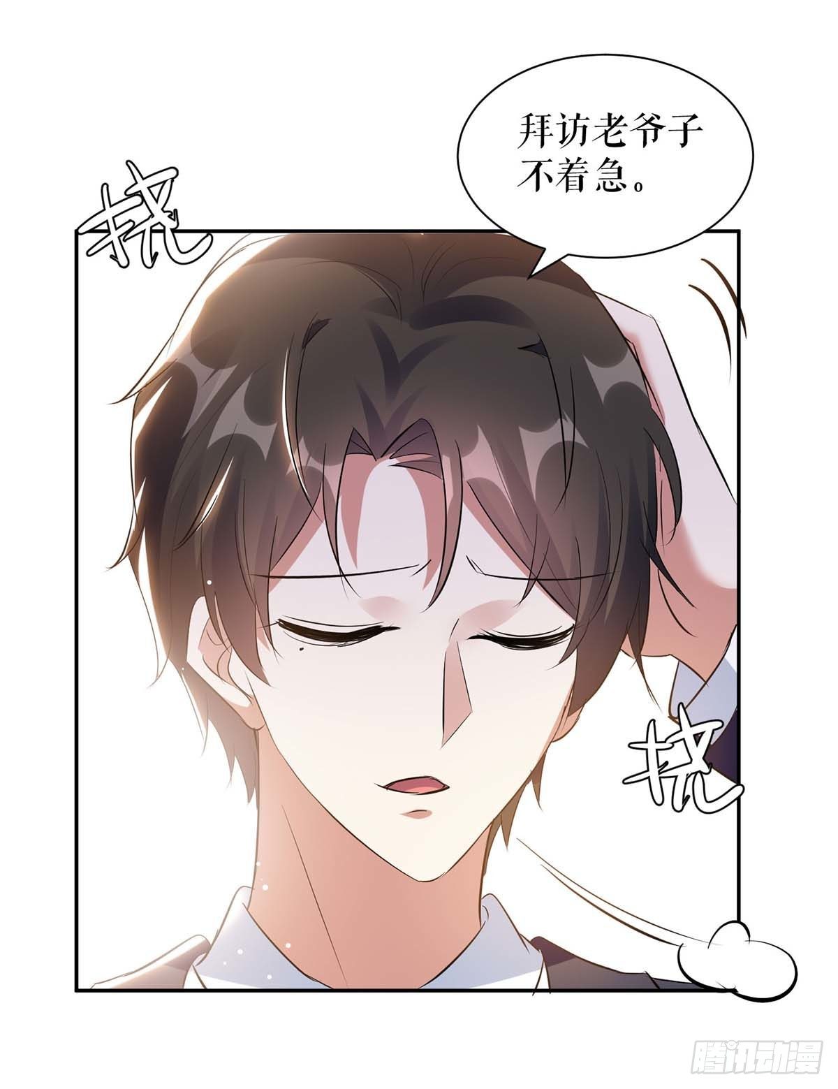 《天才酷宝总裁宠妻太强悍》第160话 心事 第8页