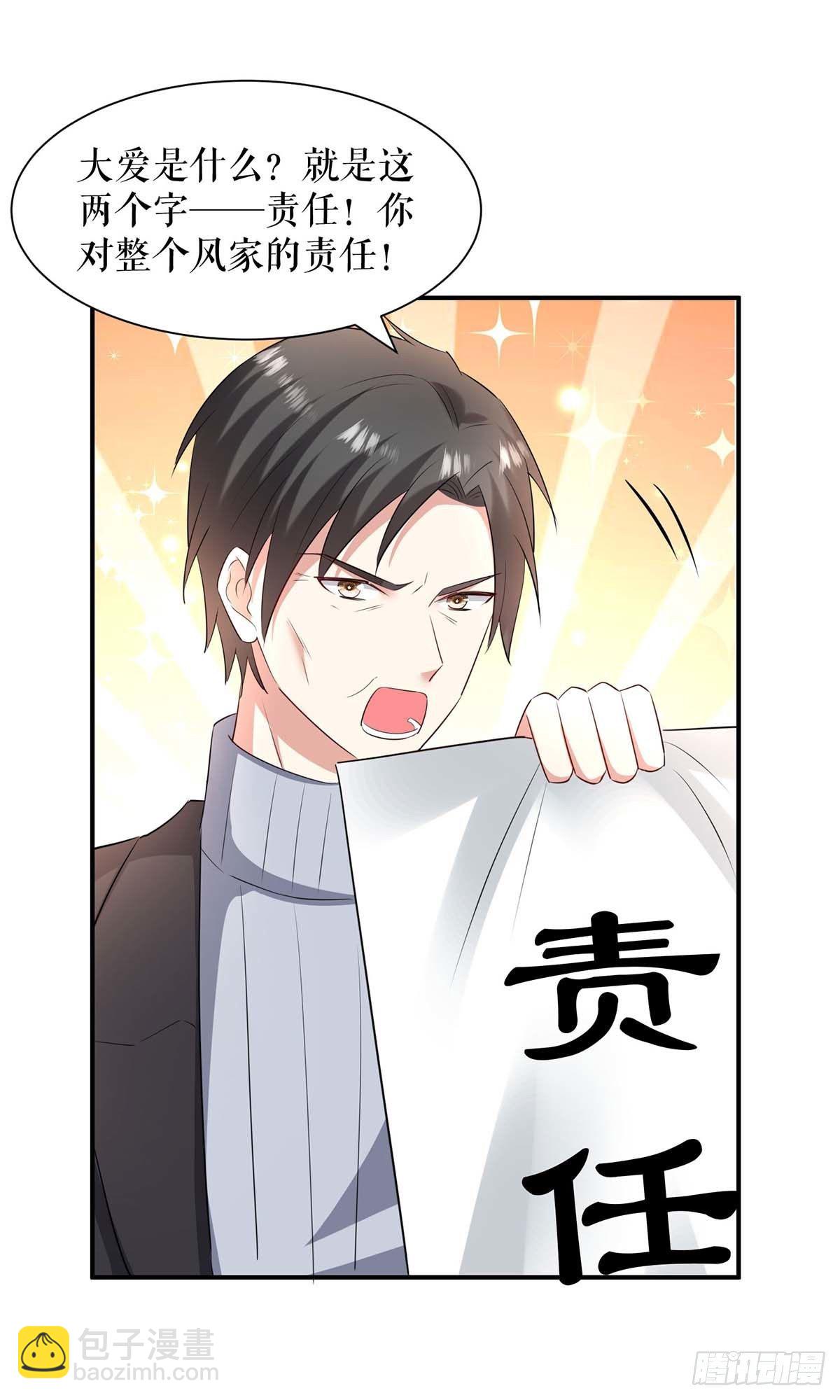 《天才酷宝总裁宠妻太强悍》第158话 顾好，我娶定了 第12页