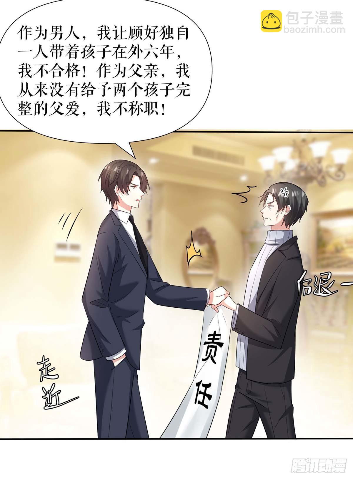 《天才酷宝总裁宠妻太强悍》第158话 顾好，我娶定了 第17页