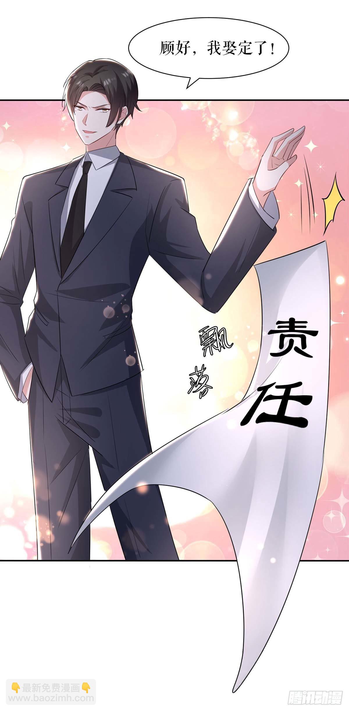 《天才酷宝总裁宠妻太强悍》第158话 顾好，我娶定了 第19页