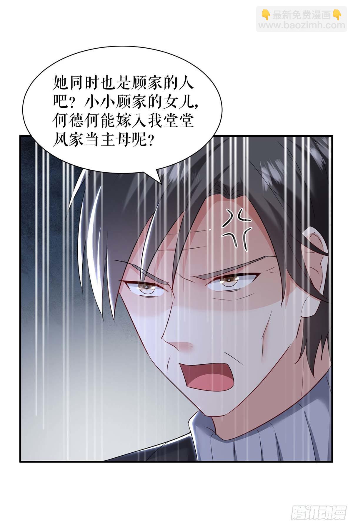 《天才酷宝总裁宠妻太强悍》第158话 顾好，我娶定了 第5页
