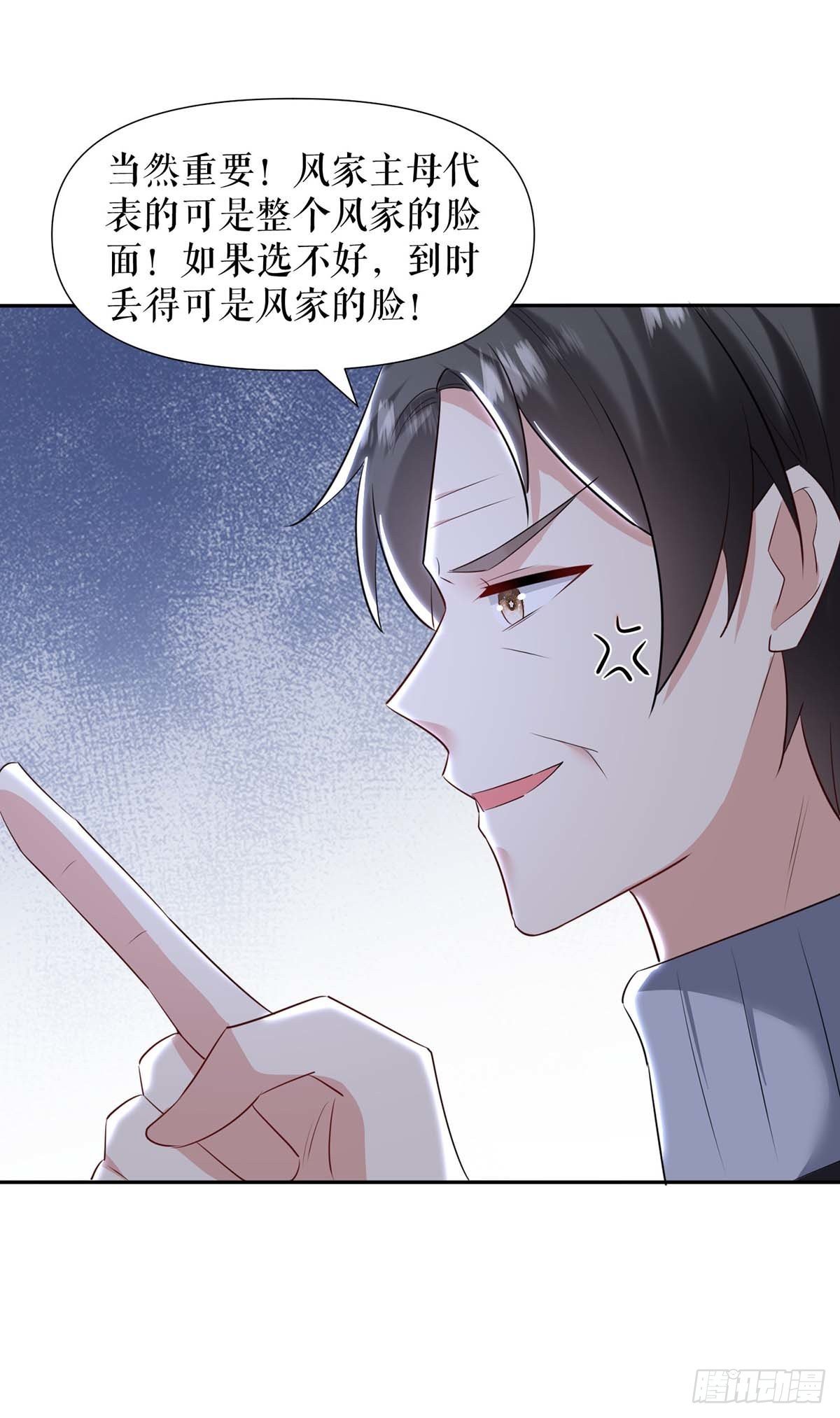 《天才酷宝总裁宠妻太强悍》第158话 顾好，我娶定了 第7页