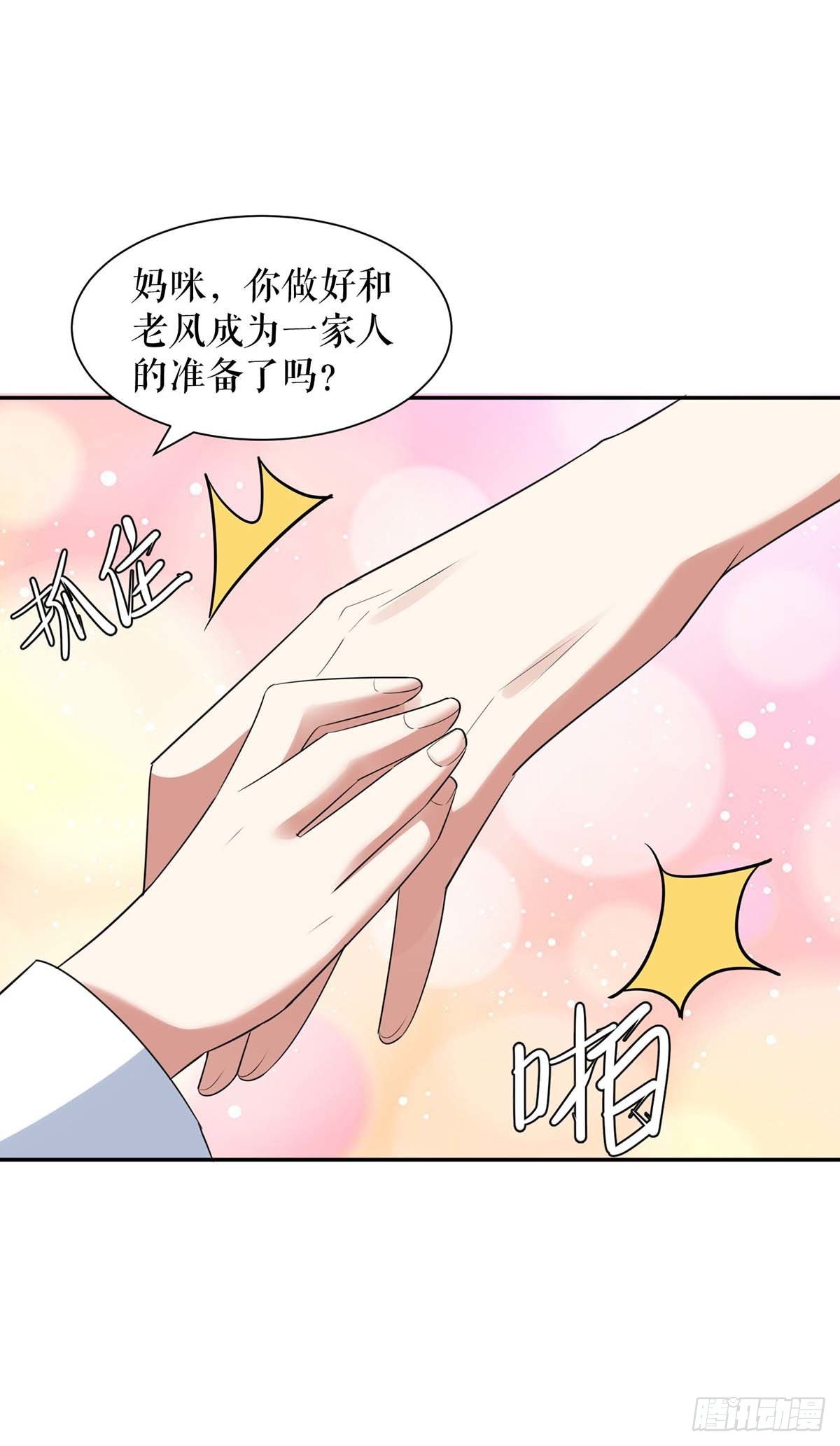 《天才酷宝总裁宠妻太强悍》第159话 我们结婚吧 第20页
